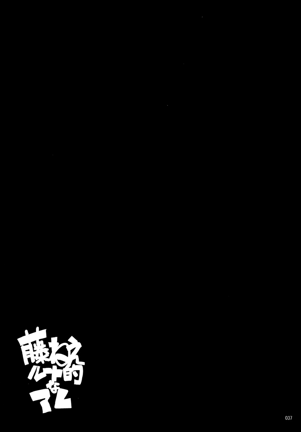 [洋燈印 (荒海泰人)] 藤ねえルート的なアレ (Fate/stay night) [英訳] [DL版]