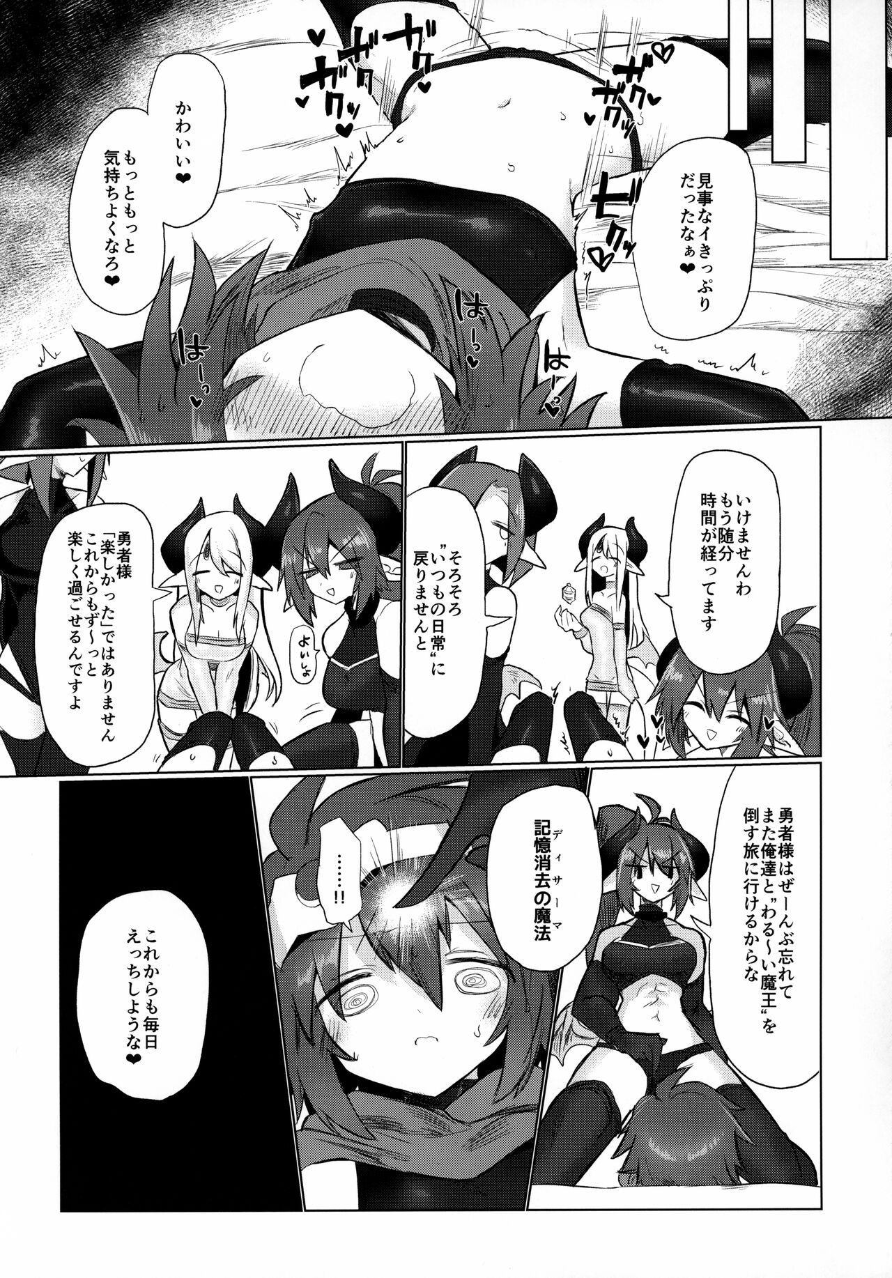 (C99) [遮断活動 (給水係)] 女淫魔なので女勇者様襲いますッ!!