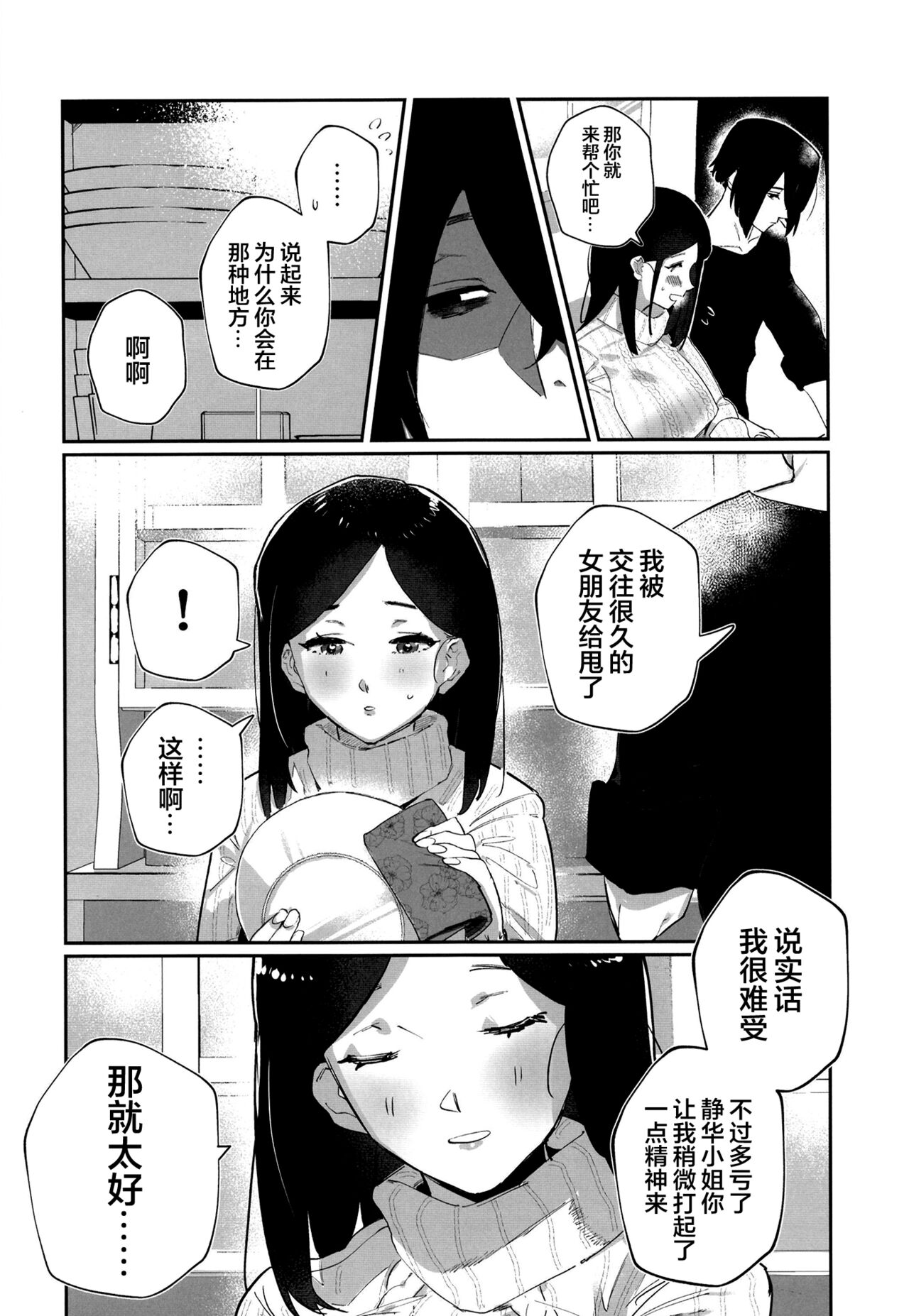 [スタジオ尋問時計(もろみ涼成)] 腹黒美青年と生ハメしちゃう巨乳人妻 [中国翻訳] [DL版]