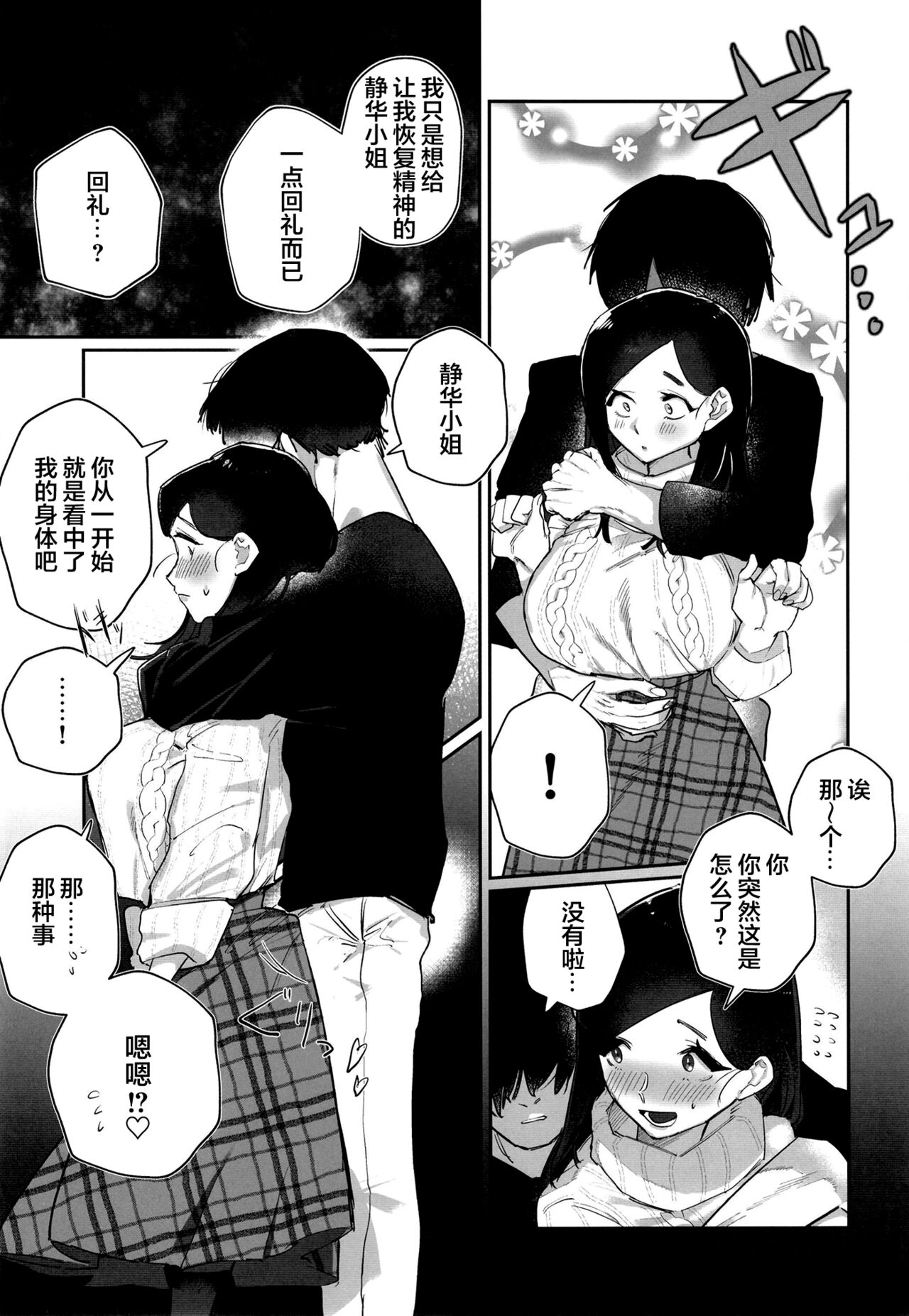 [スタジオ尋問時計(もろみ涼成)] 腹黒美青年と生ハメしちゃう巨乳人妻 [中国翻訳] [DL版]