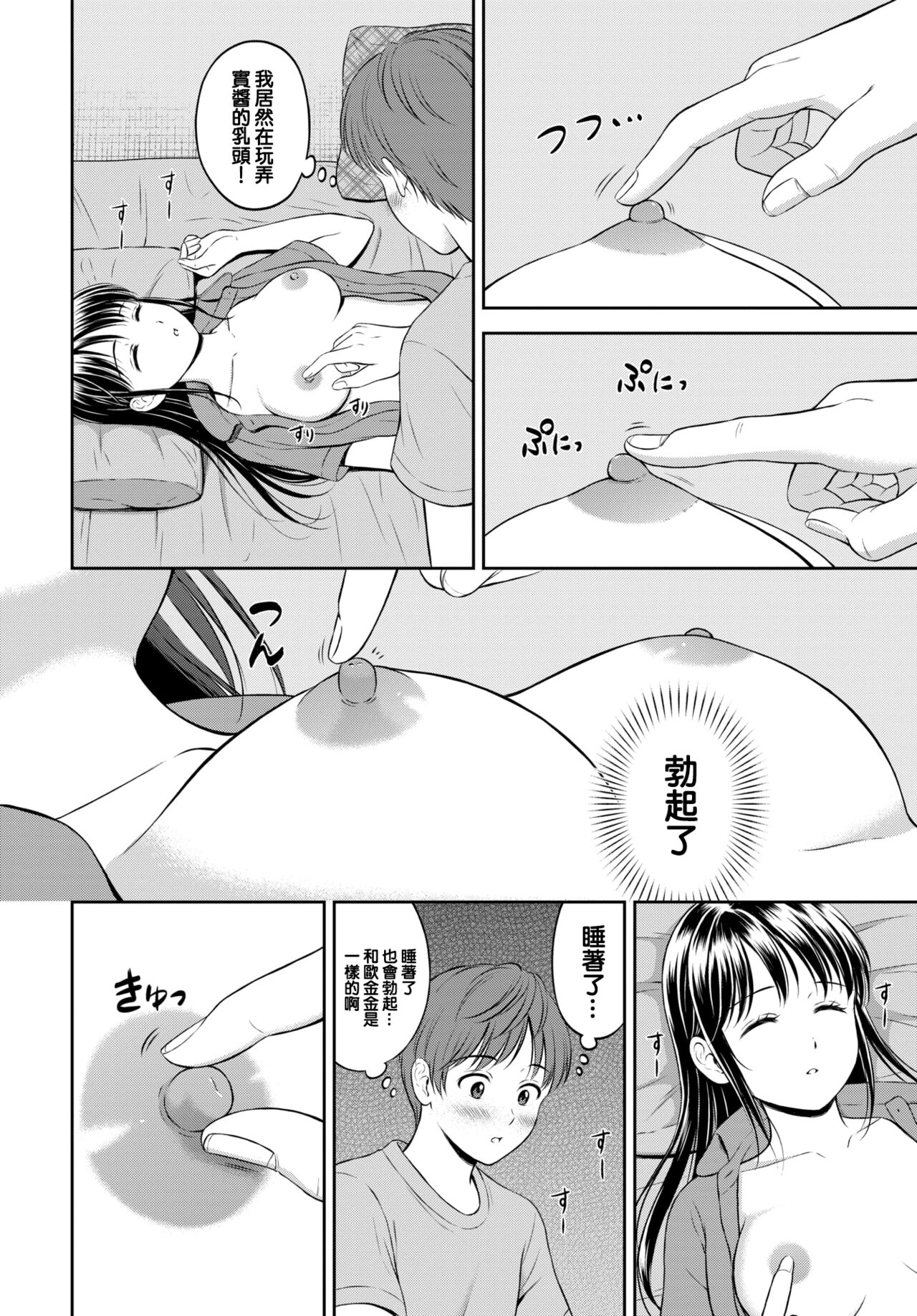 [花札さくらの] みのりちゃん家 その3 (COMIC BAVEL 2022-04)[中国翻訳][DL版]