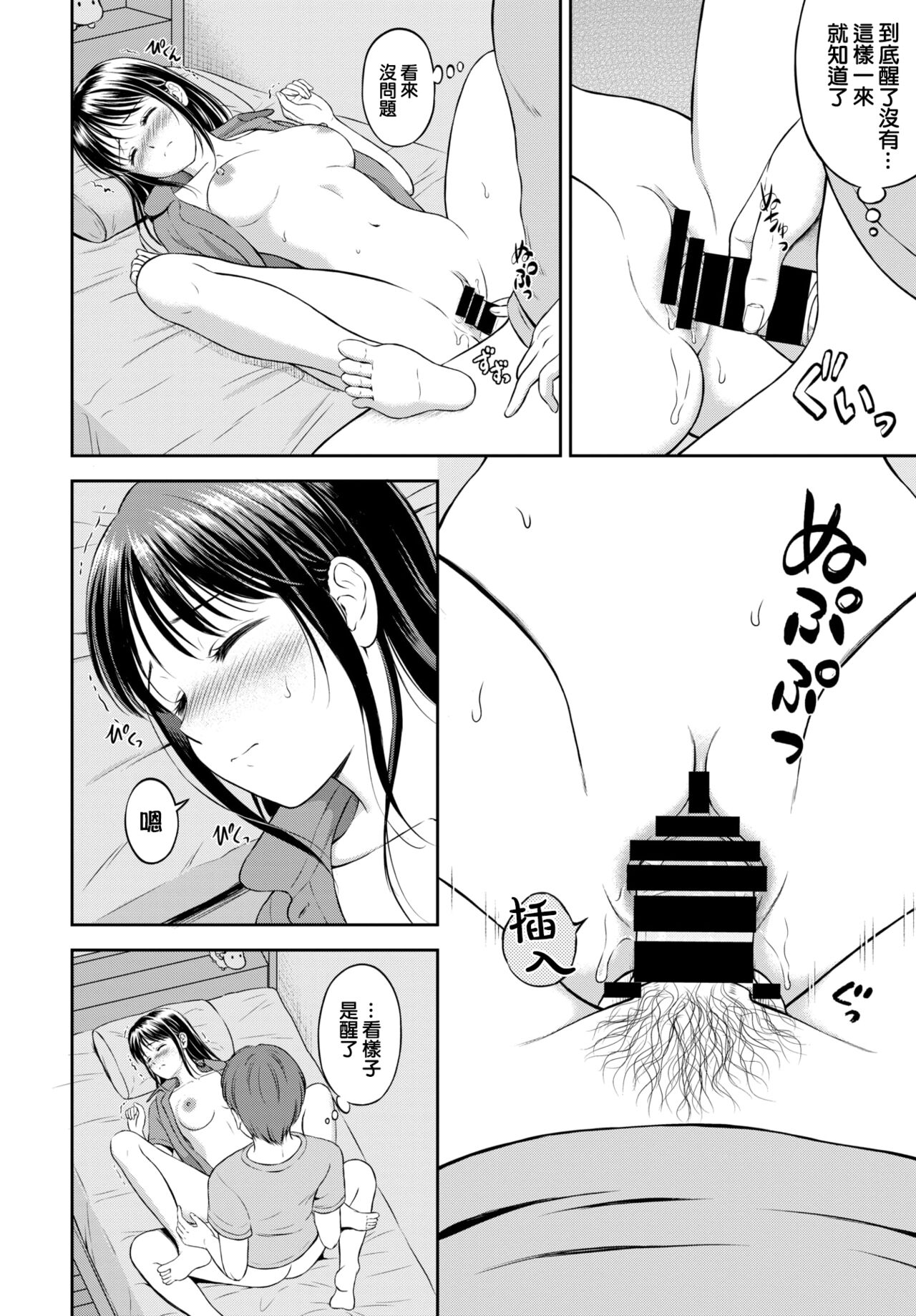 [花札さくらの] みのりちゃん家 その3 (COMIC BAVEL 2022-04)[中国翻訳][DL版]