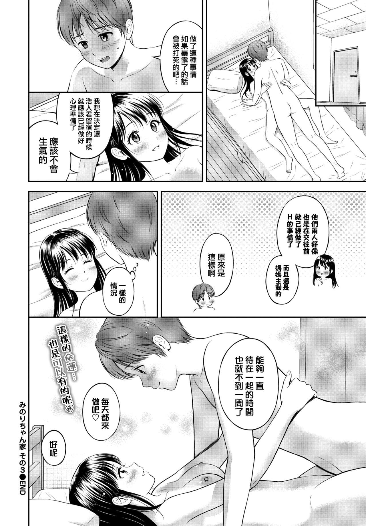 [花札さくらの] みのりちゃん家 その3 (COMIC BAVEL 2022-04)[中国翻訳][DL版]