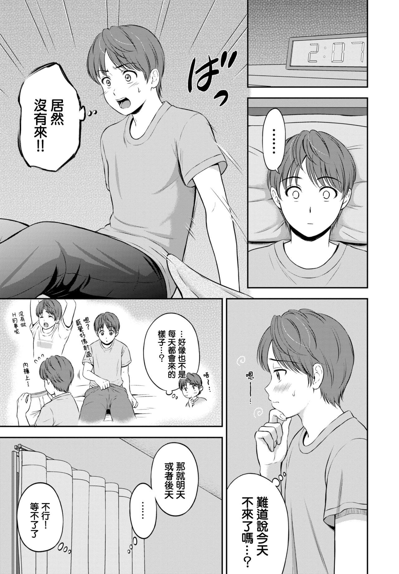 [花札さくらの] みのりちゃん家 その3 (COMIC BAVEL 2022-04)[中国翻訳][DL版]