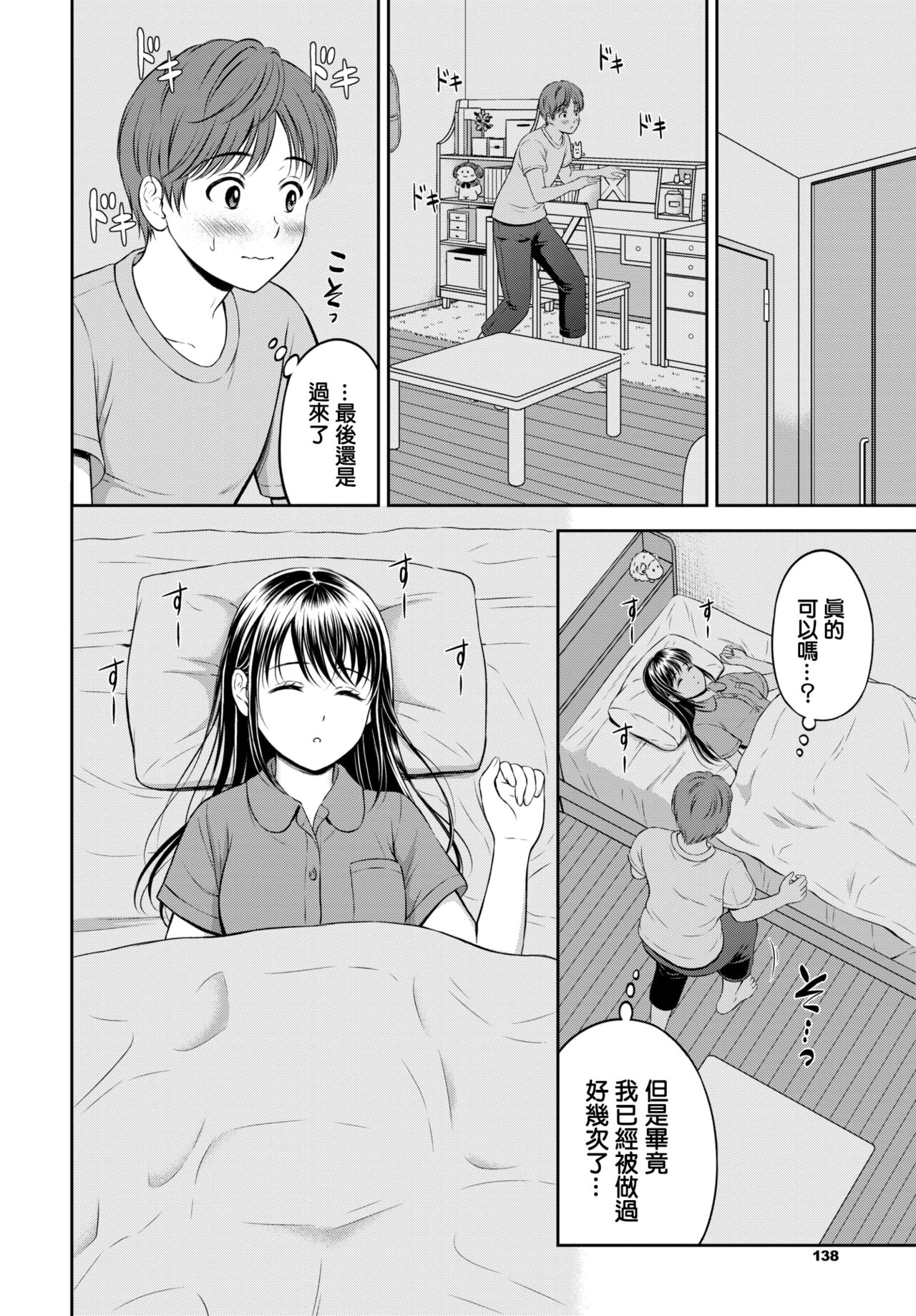 [花札さくらの] みのりちゃん家 その3 (COMIC BAVEL 2022-04)[中国翻訳][DL版]