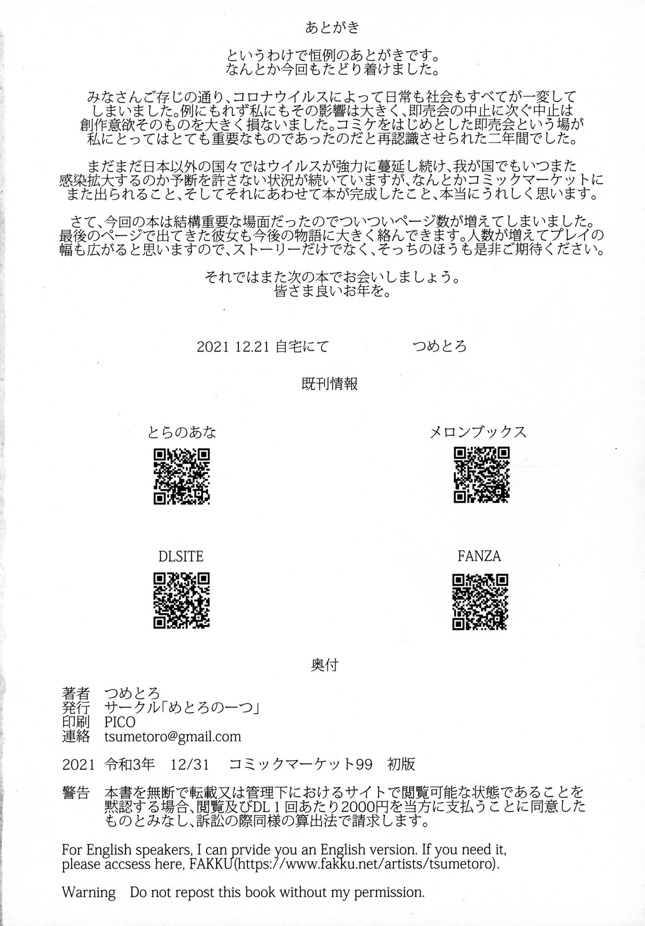 (C99) [めとろのーつ (つめとろ)] 紳士付きメイドのソフィーさん 7