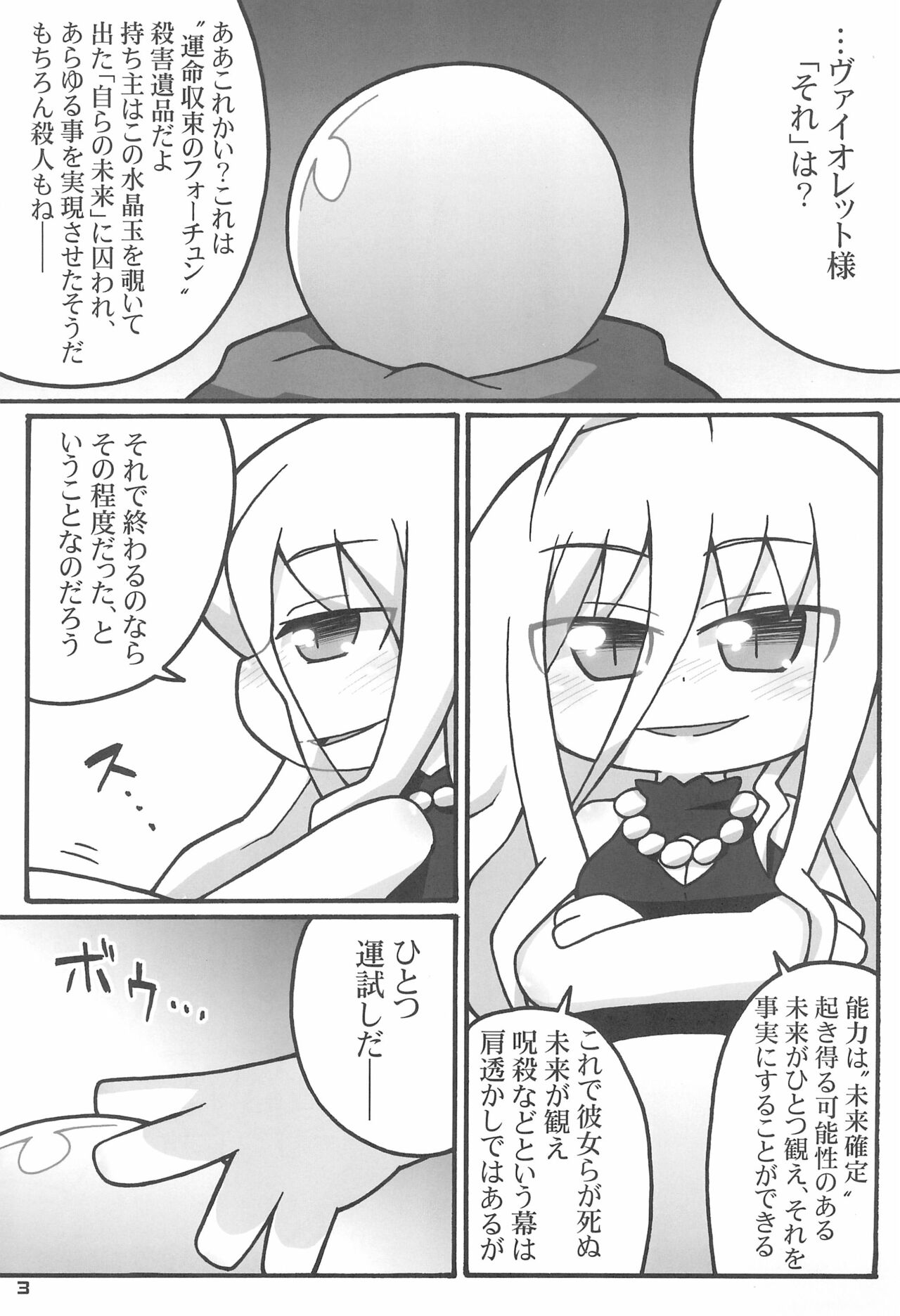 (C84) [ぐるり堂 (イクヰロン)] 祝は無慈悲な髪の女王 (断裁分離のクライムエッジ)