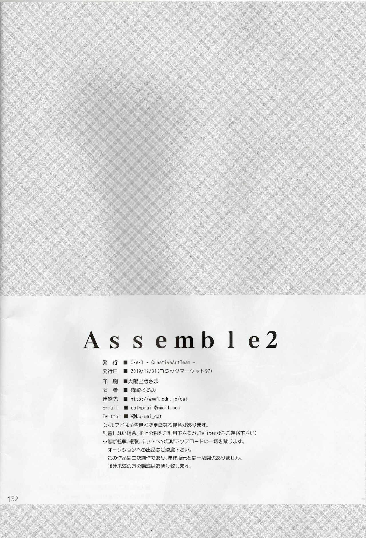 (C97) [C・A・T (森崎くるみ)] Assemble2 (英雄伝説 閃の軌跡) [中国翻訳]