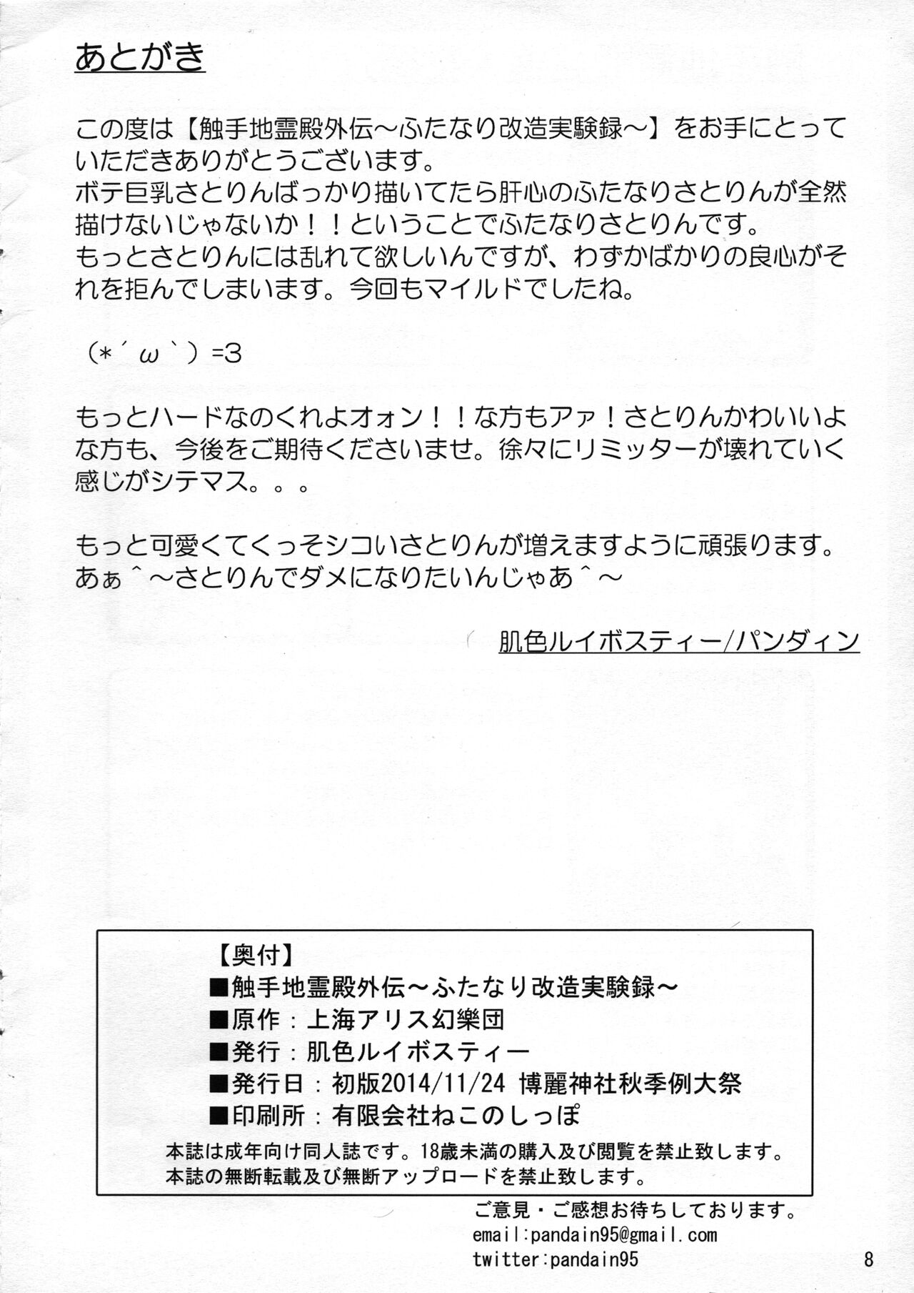 (秋季例大祭) [肌色ルイボスティー (パンダィン)] 触手地霊殿外伝～ふたなり改造実験録～ (東方Project) [中国翻訳] [DL版]