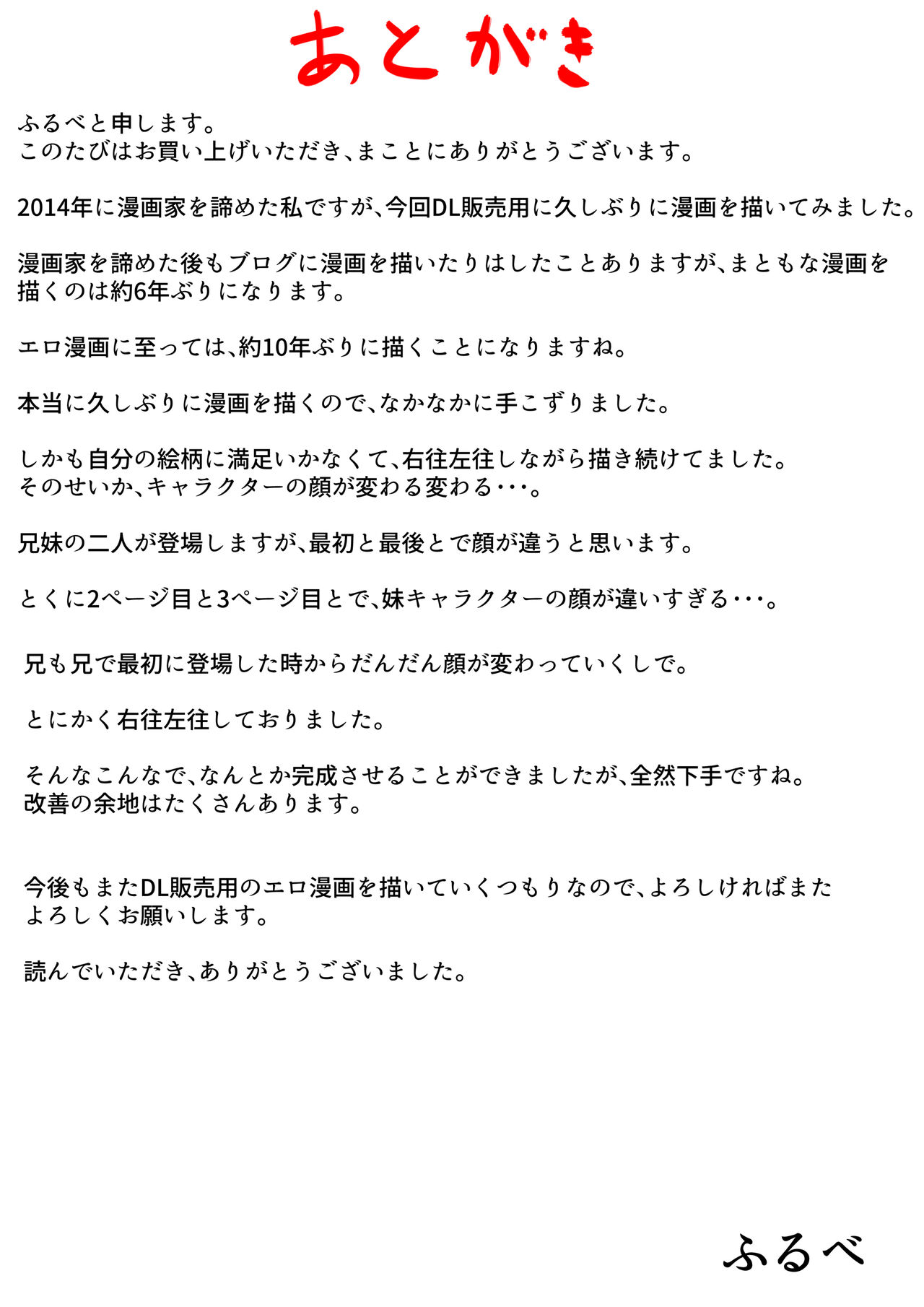 [ふるべ] お兄ちゃんにお風呂でイかされちゃった！