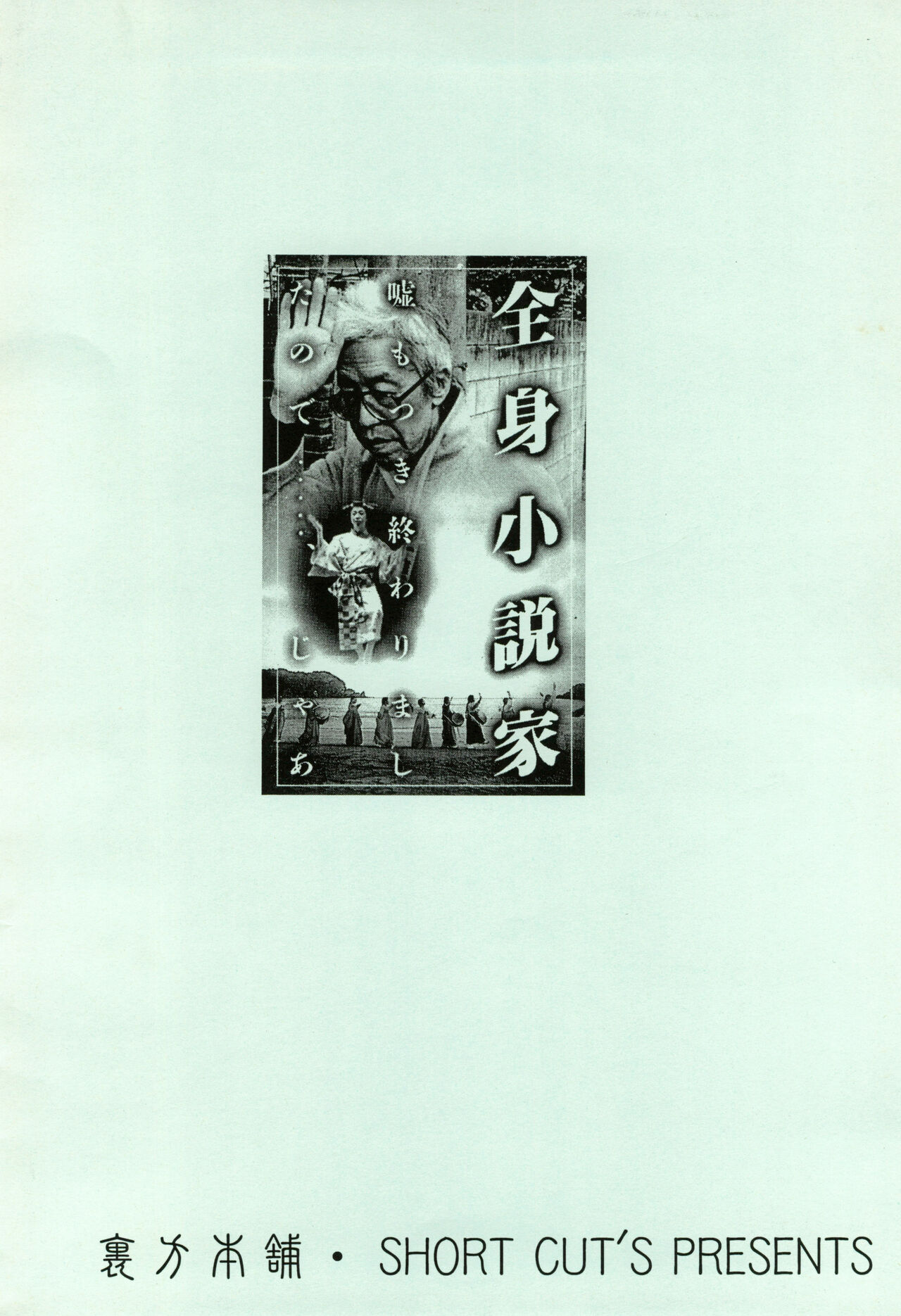 (COMIC CITY 神戸 61) [裏方本舗 (SINK)] ゲドウ キューピー -ウラバンビ スペシャルエディション5- (おジャ魔女どれみ)