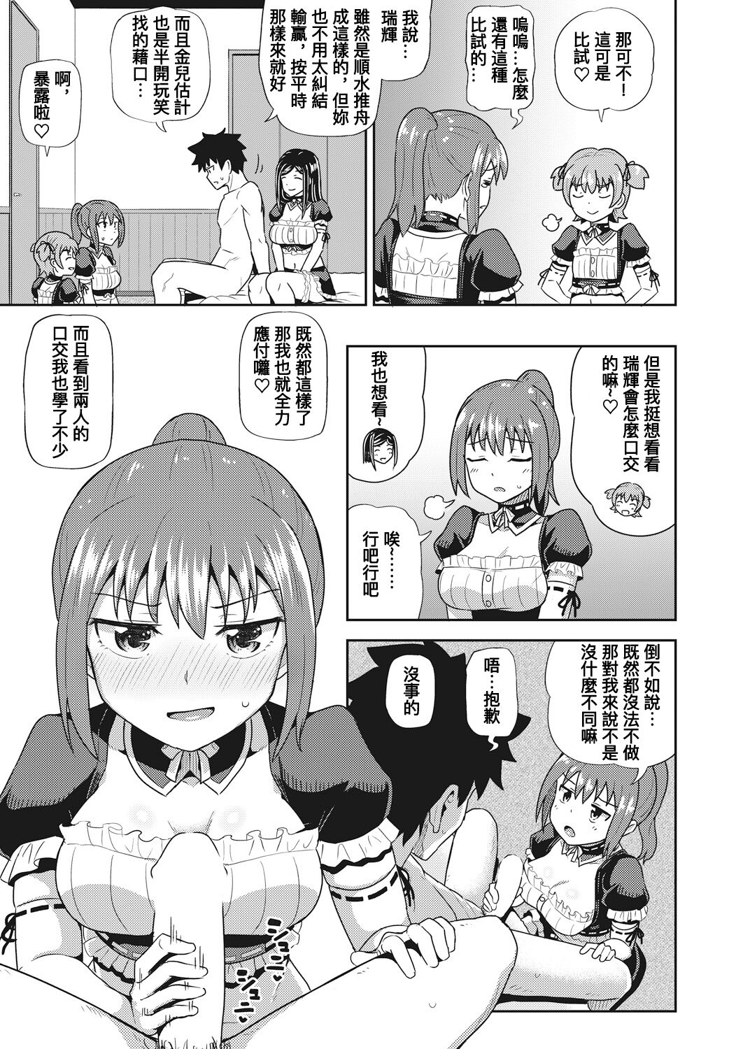 [ぽんこっちゃん] 幼馴染は俺の専属お口メイド 第6話 (COMIC 阿吽 2021年8月号) [中国翻訳] [DL版]