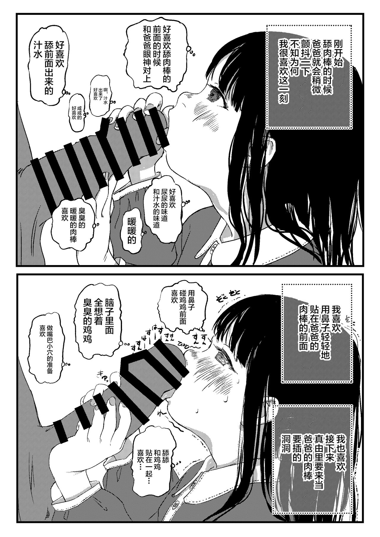 [virgo0901 (お絵かきおじさん)] パパのだいすき [中国翻訳] [DL版]