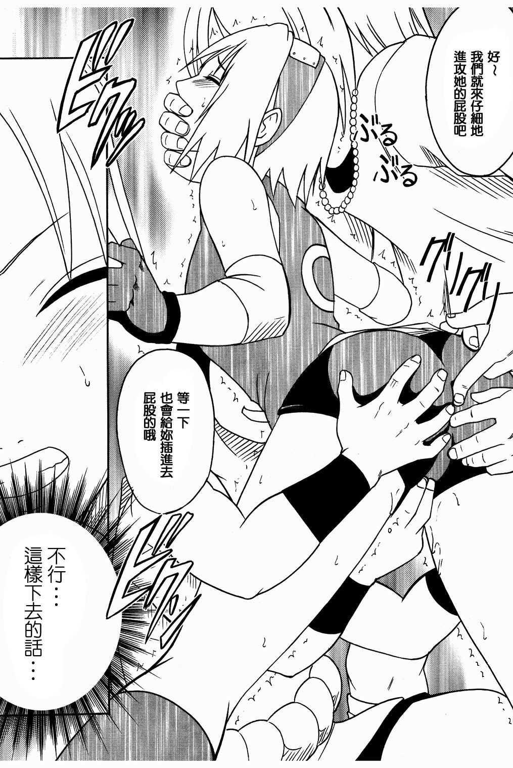 [クリムゾン] 渦巻花束2 サクラ編 「過信」 (NARUTO -ナルト-) [中国翻訳] (B·C漢化)