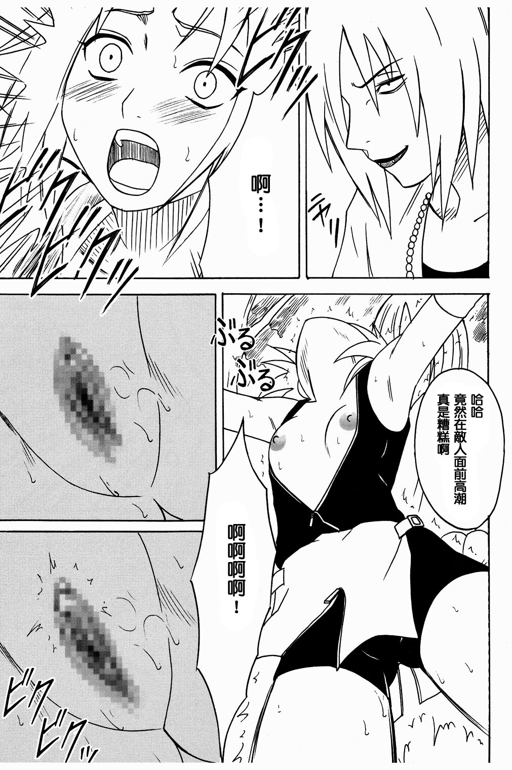 [クリムゾン] 渦巻花束2 サクラ編 「過信」 (NARUTO -ナルト-) [中国翻訳] (B·C漢化)