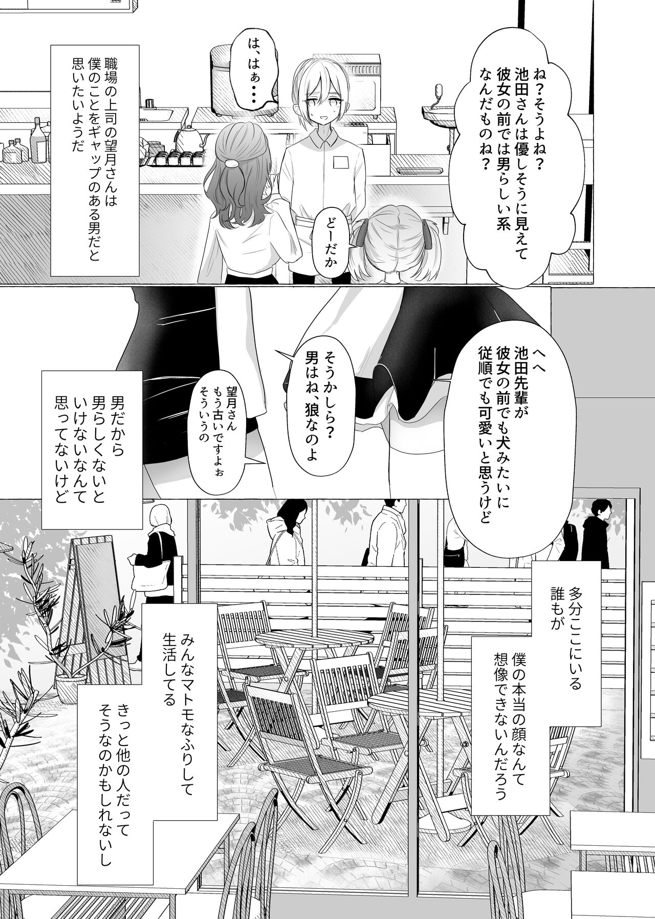 [たのしいすいぞくかん (海野りょう)] ポチと呼ばれた男 [DL版]