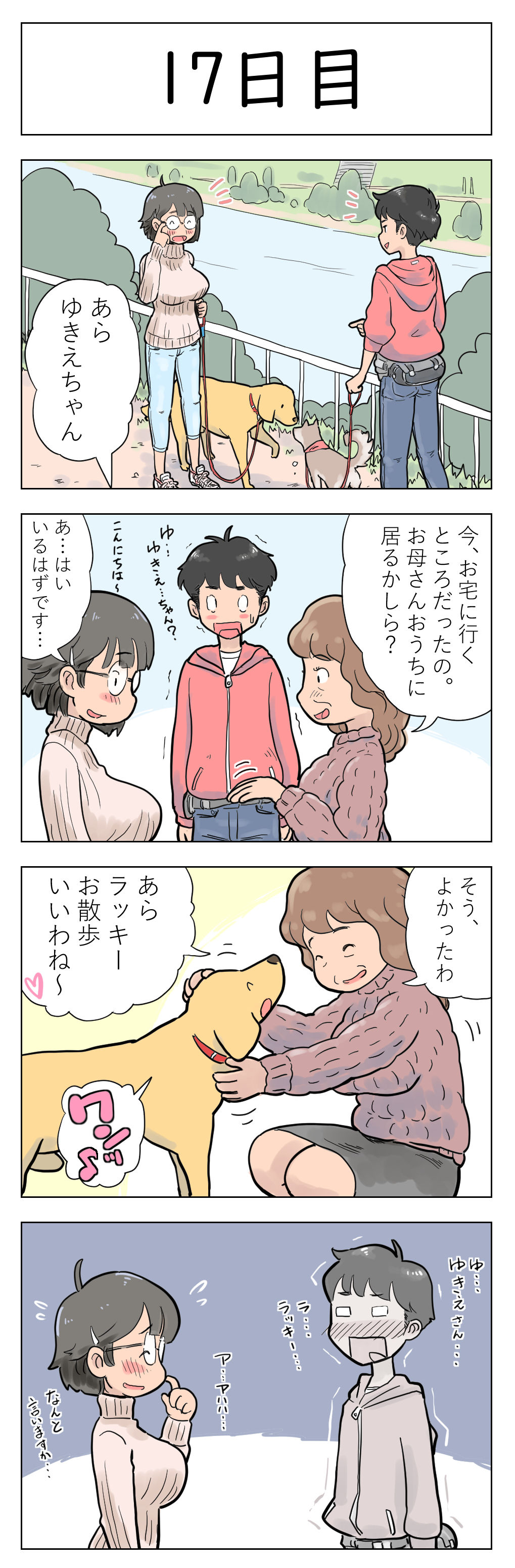 [Lithium] 100日後に愛犬とセックスする地味巨乳メガネちゃん