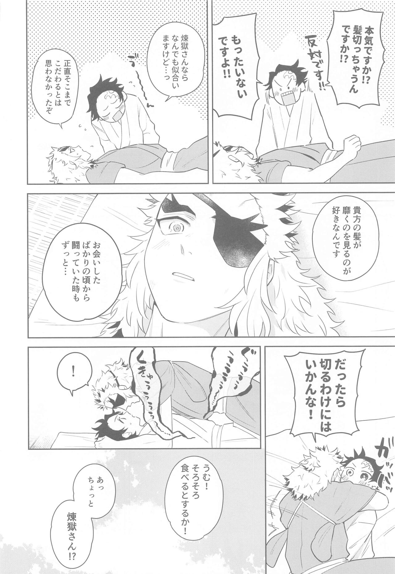 [さといもの里] またたき日和 (鬼滅の刃)