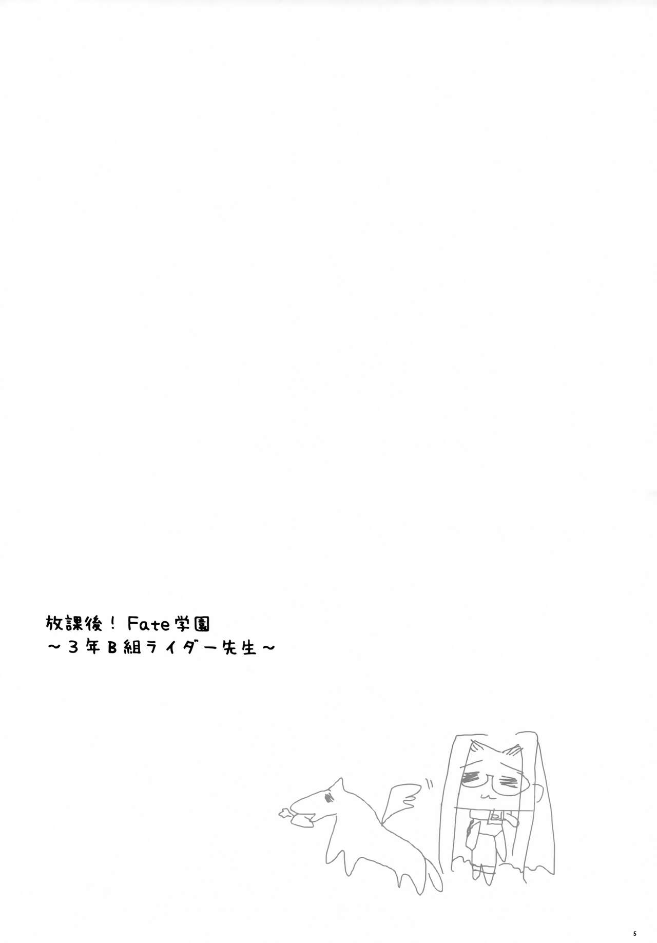 (Cレヴォ36) [aqua drop...★ (桃水ぴろみ)] 放課後!Fate学園～3年B組ライダー先生～ (Fate/stay night)