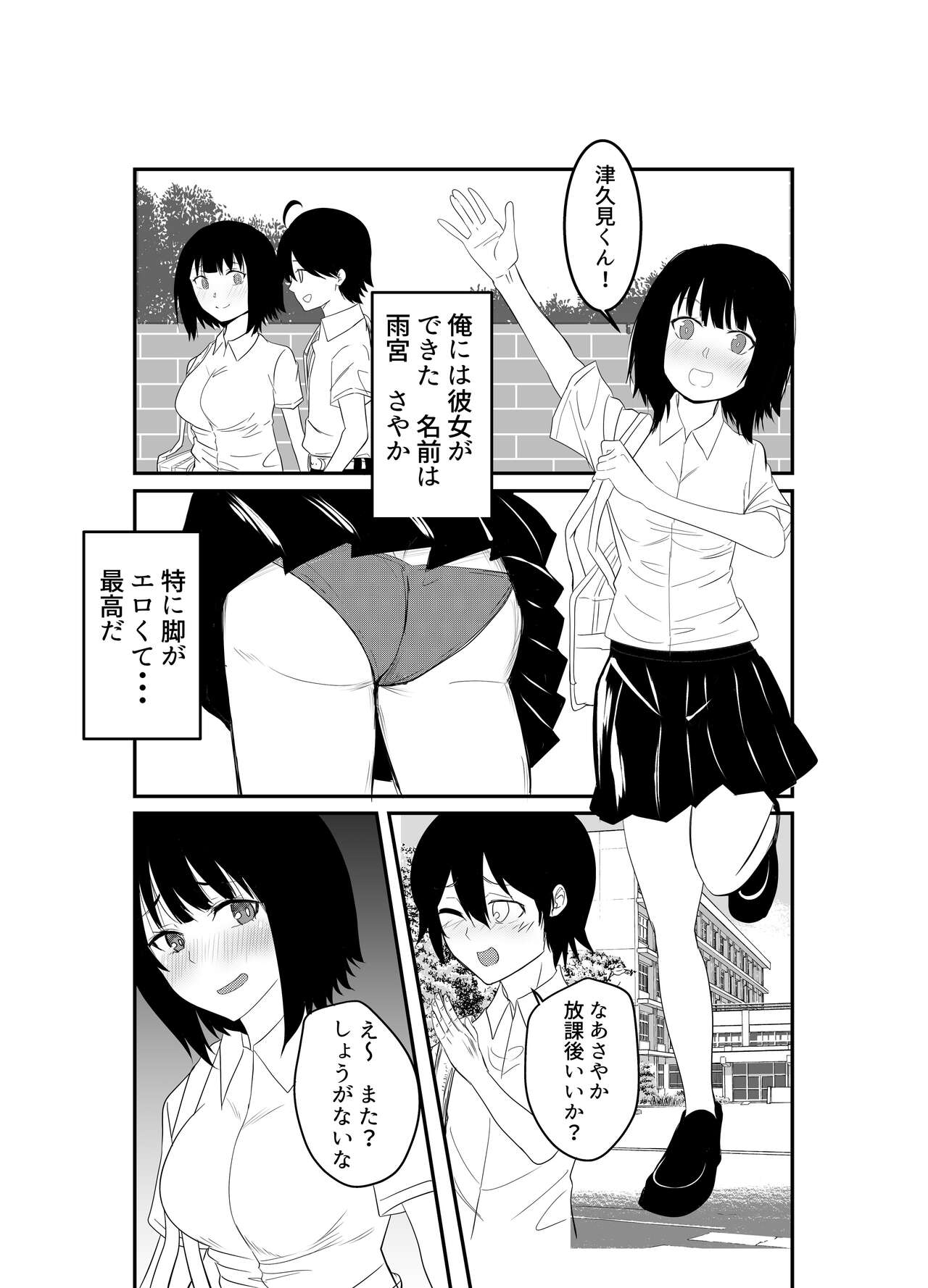 [アホ寺僧侶 (げだつ)] 足フェチに理解のある彼女を永久に寝取られる話