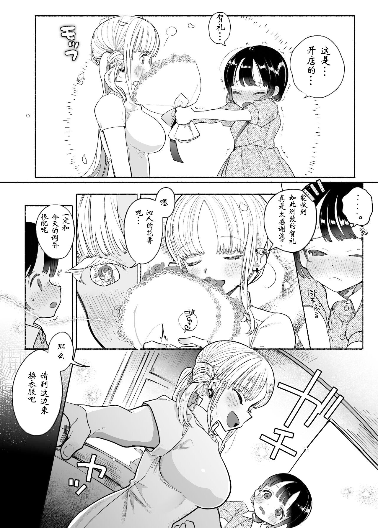 [たまランド (たまの父)] 暴挙暴行百合暴力 [中国翻訳]