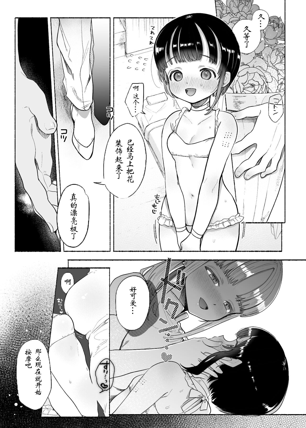 [たまランド (たまの父)] 暴挙暴行百合暴力 [中国翻訳]