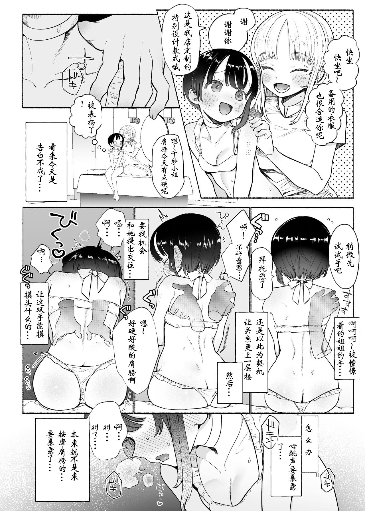 [たまランド (たまの父)] 暴挙暴行百合暴力 [中国翻訳]