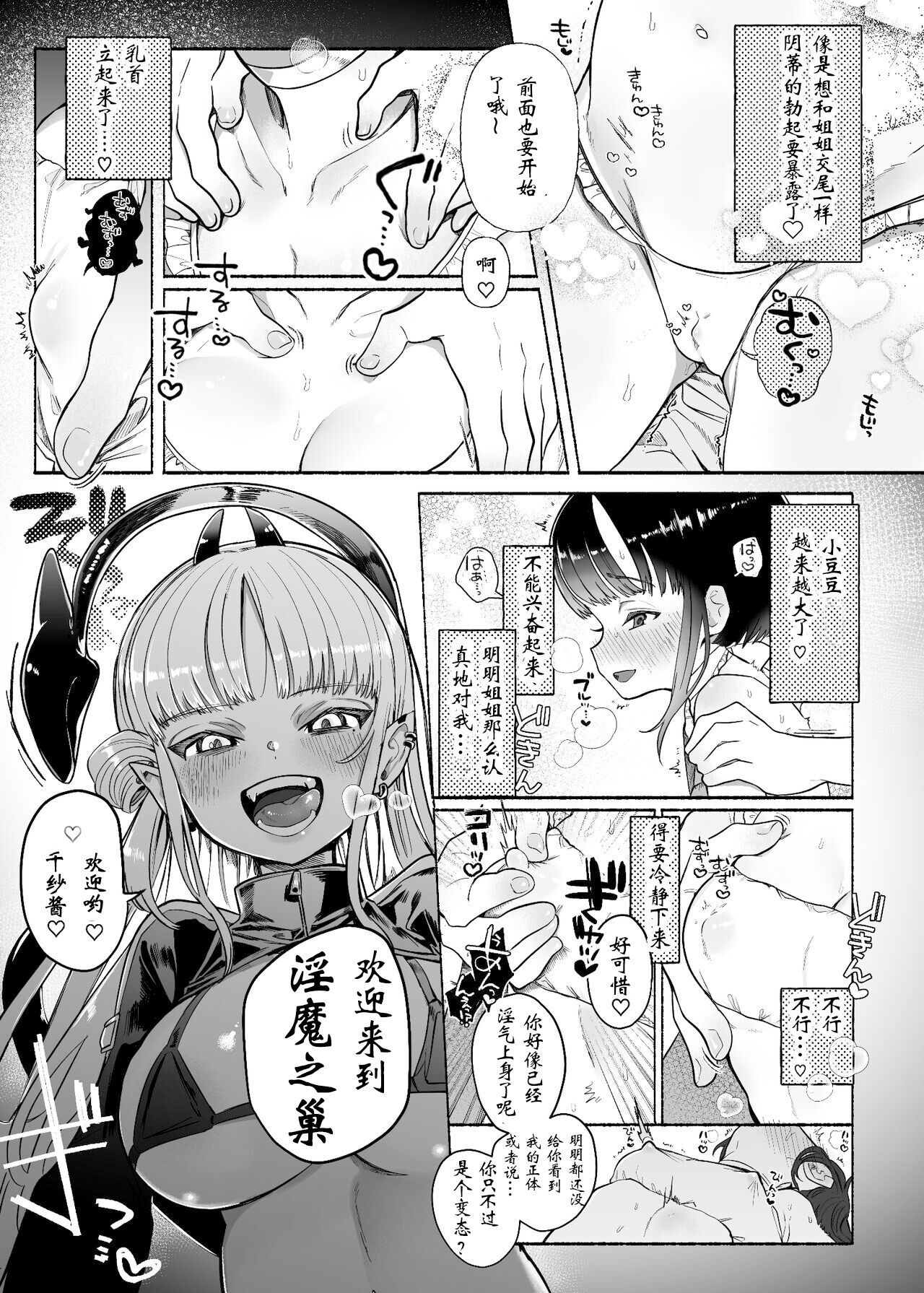 [たまランド (たまの父)] 暴挙暴行百合暴力 [中国翻訳]