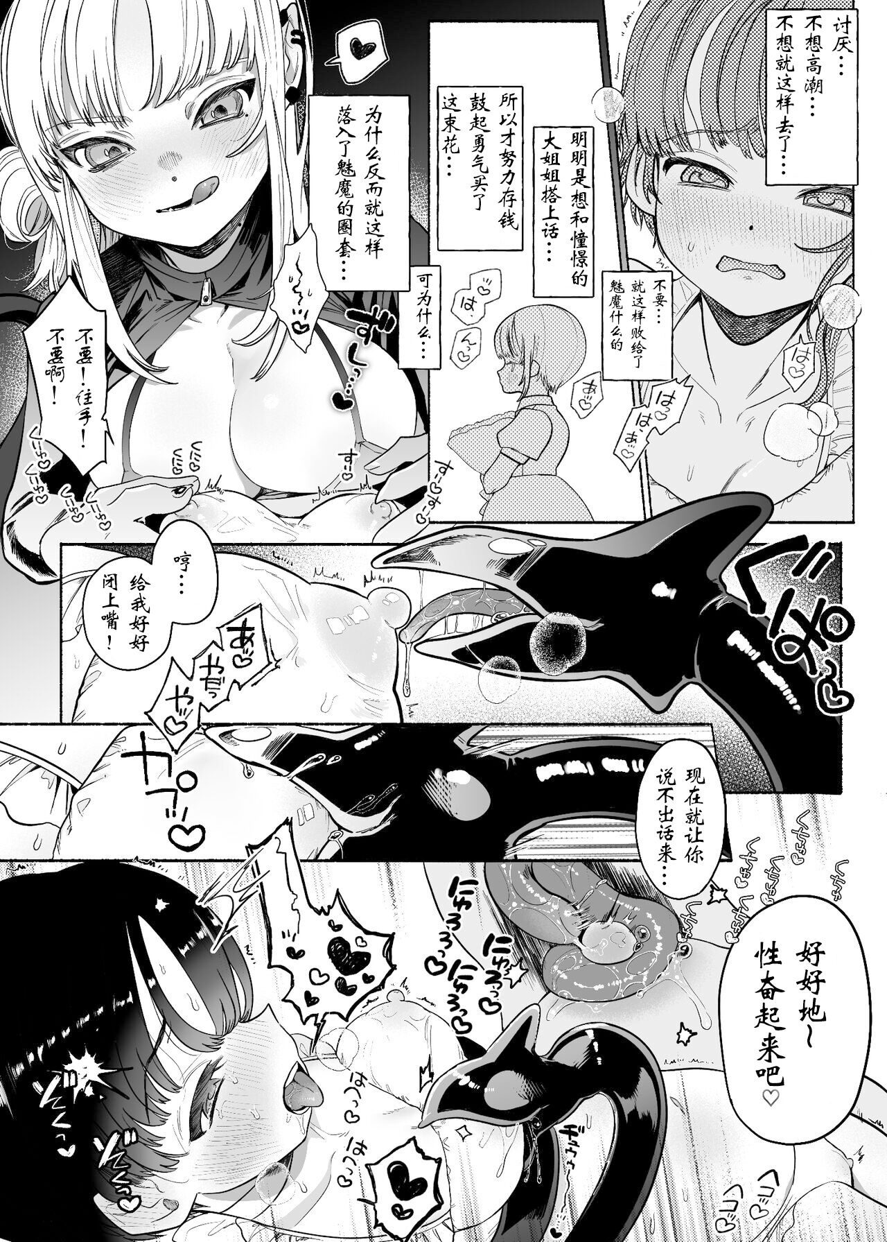 [たまランド (たまの父)] 暴挙暴行百合暴力 [中国翻訳]