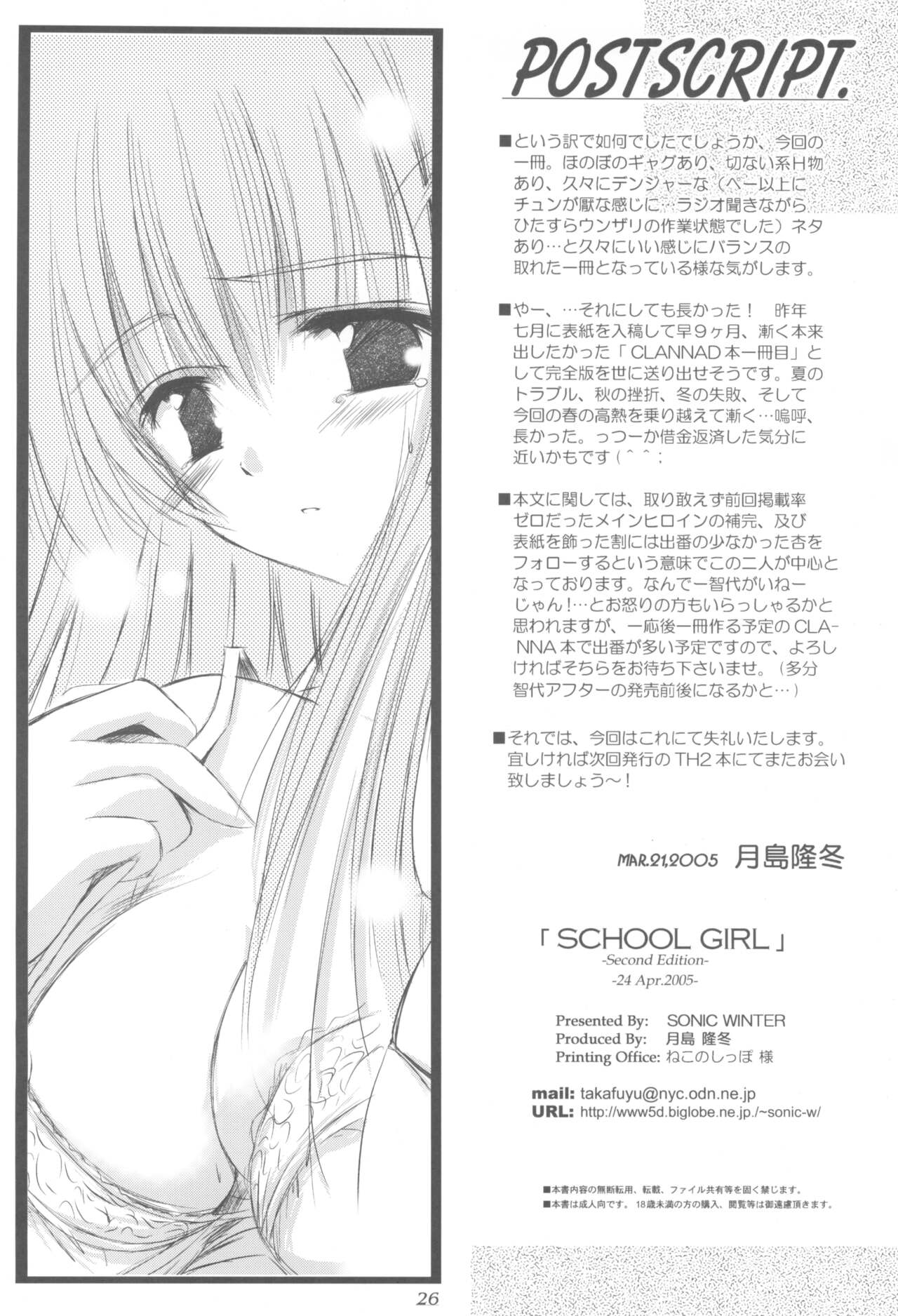 (Cレヴォ37) [SONIC WINTER (月島隆冬)] School Girl. (クラナド)