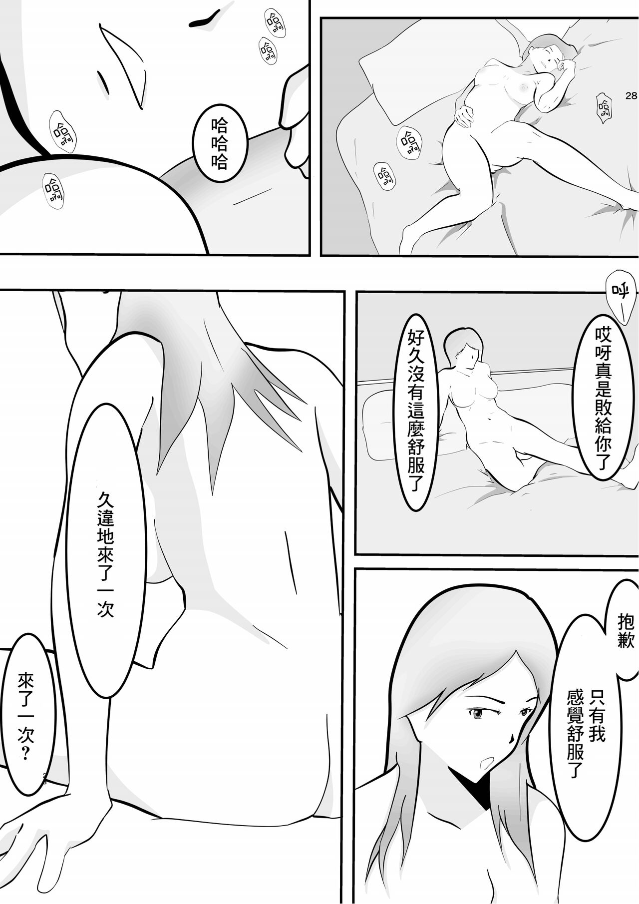 [ペンタクル (しみぱん)]中出し懇願元ヤン人妻実体験[中国翻訳]