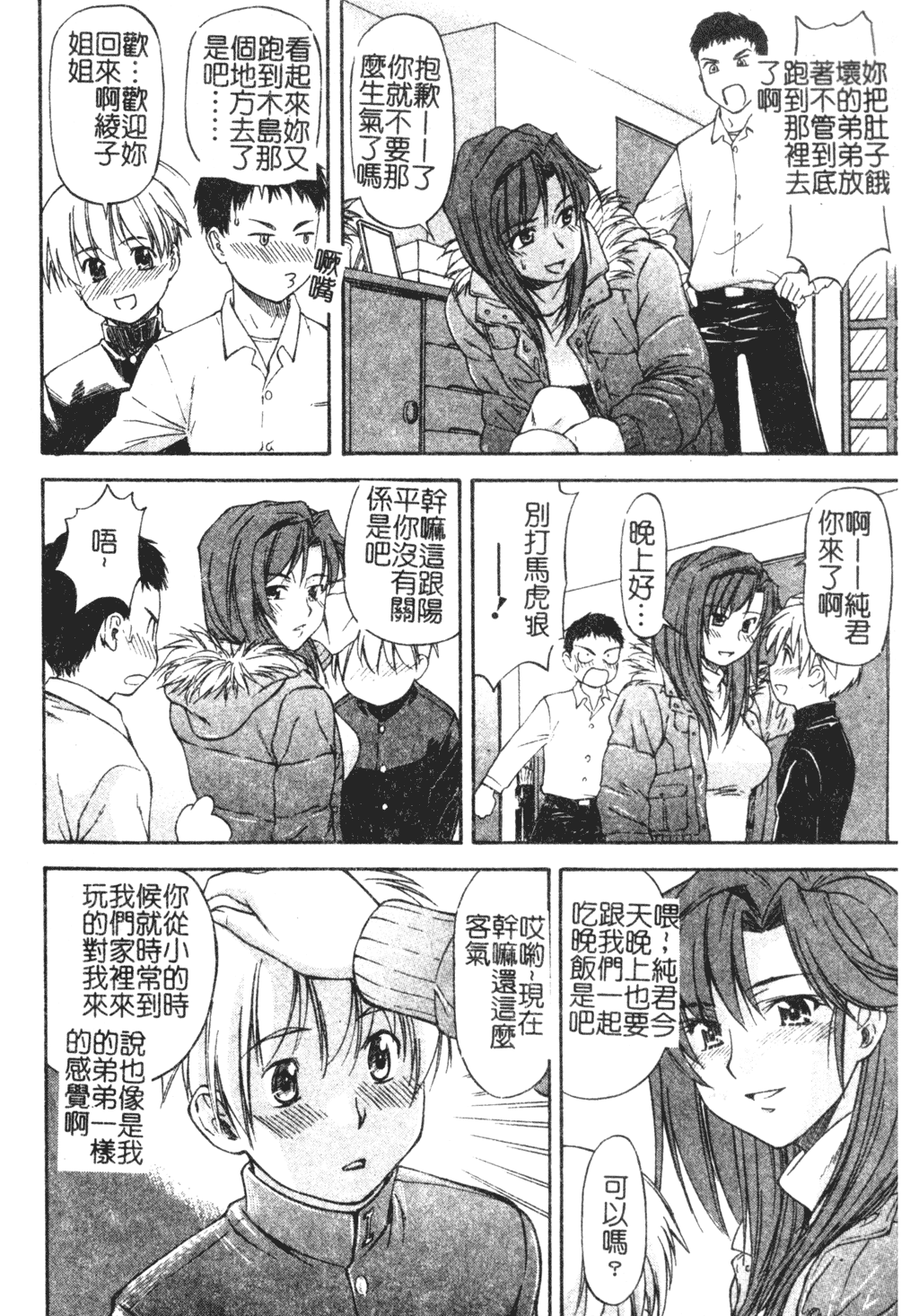 [流一本] たぁにんぐ ぽいんと [中文]