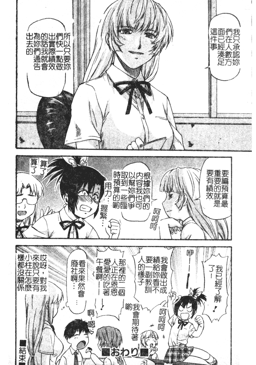 [流一本] たぁにんぐ ぽいんと [中文]