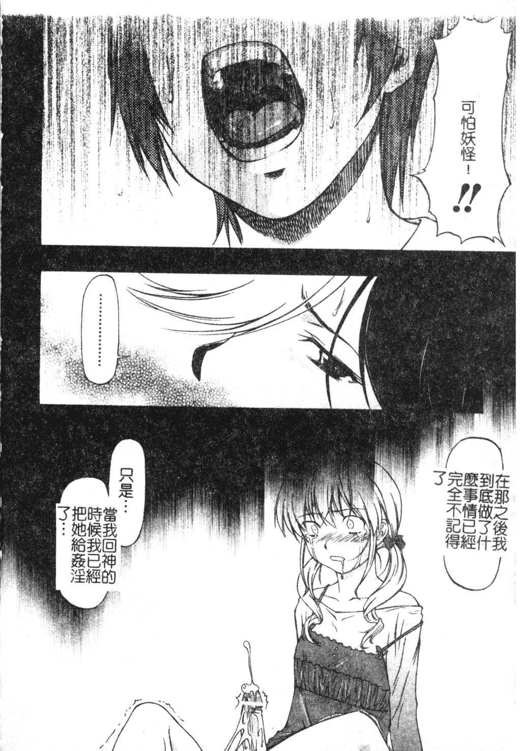 [流一本] たぁにんぐ ぽいんと [中文]