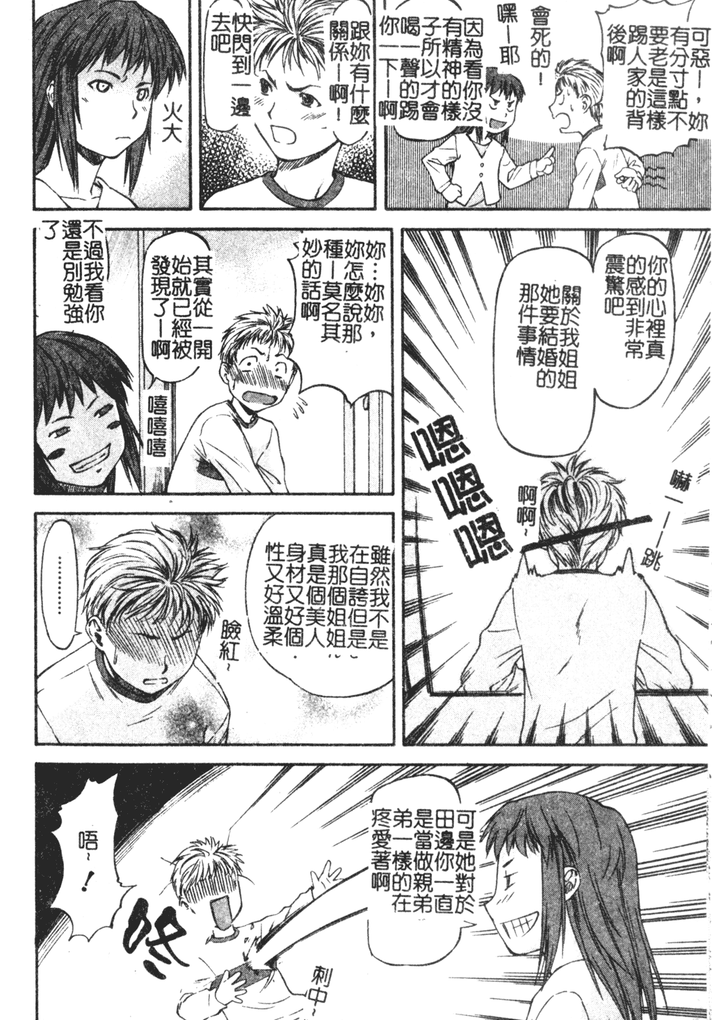 [流一本] たぁにんぐ ぽいんと [中文]