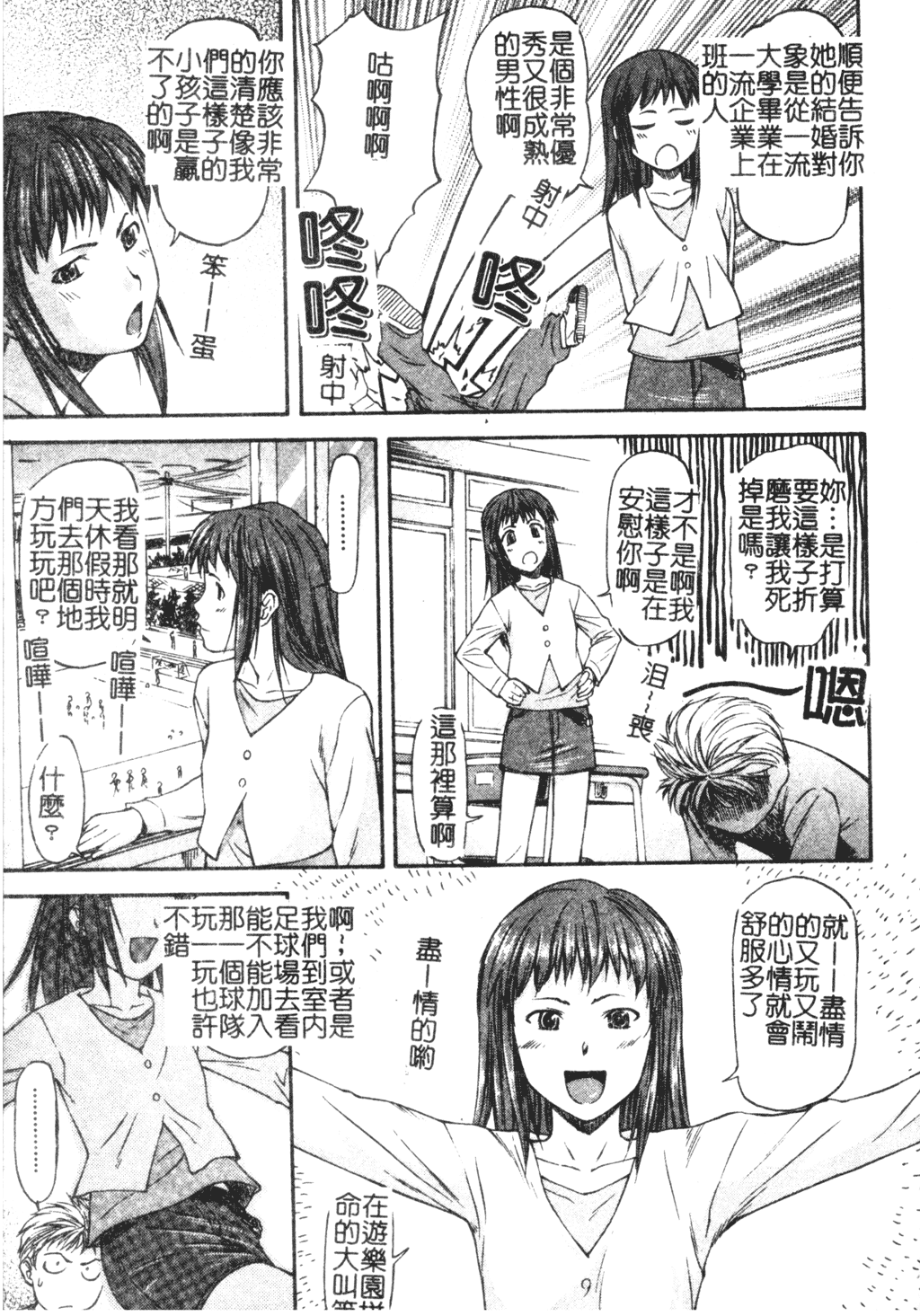 [流一本] たぁにんぐ ぽいんと [中文]