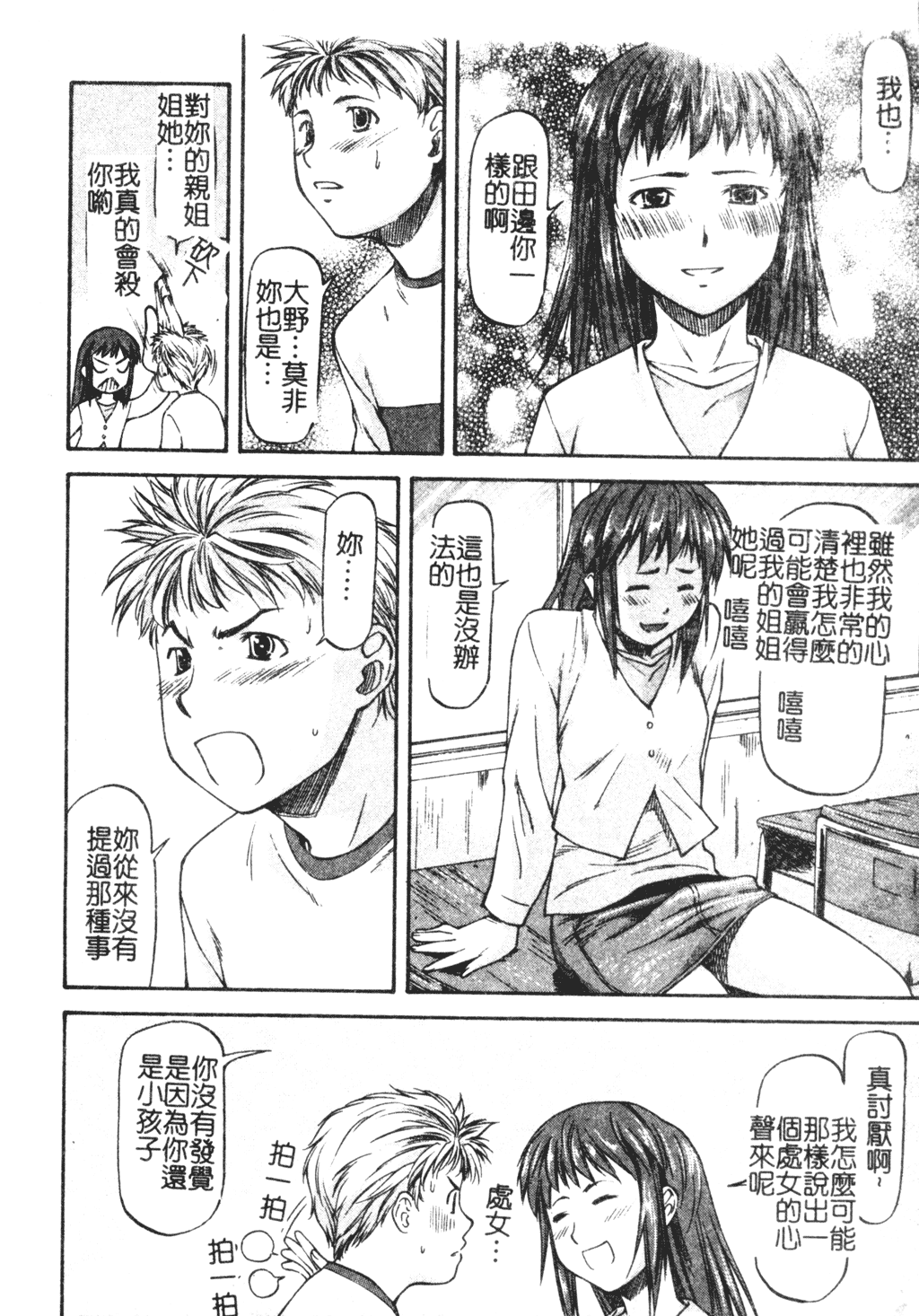 [流一本] たぁにんぐ ぽいんと [中文]