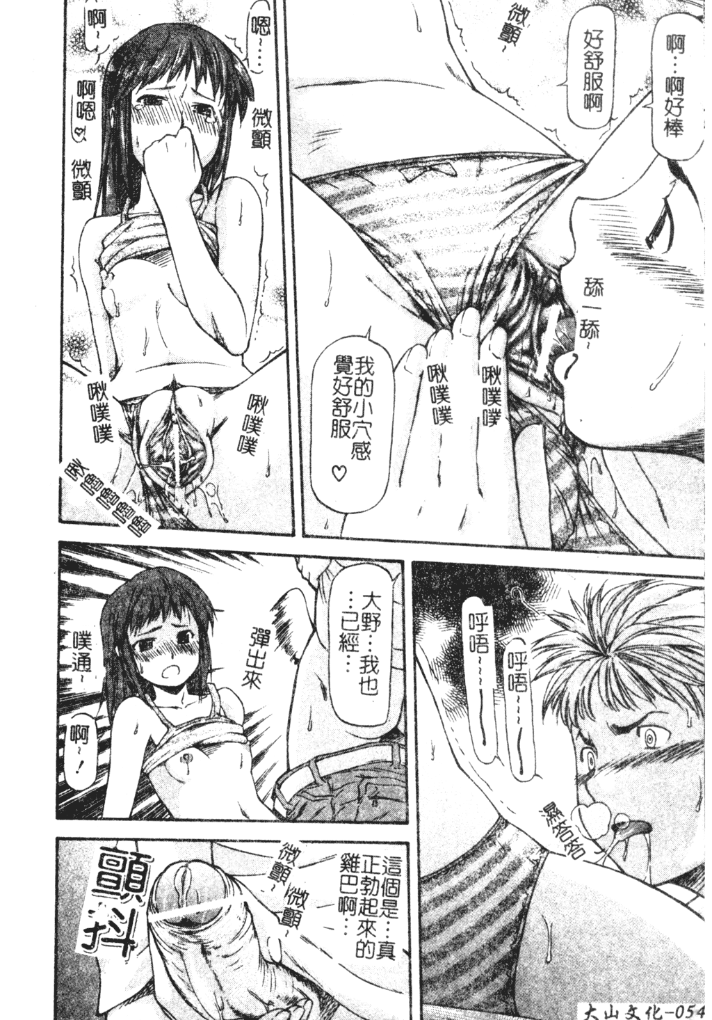 [流一本] たぁにんぐ ぽいんと [中文]