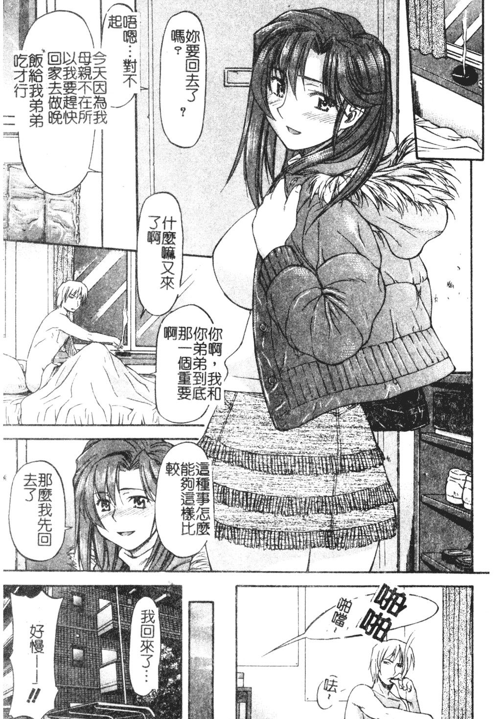 [流一本] たぁにんぐ ぽいんと [中文]