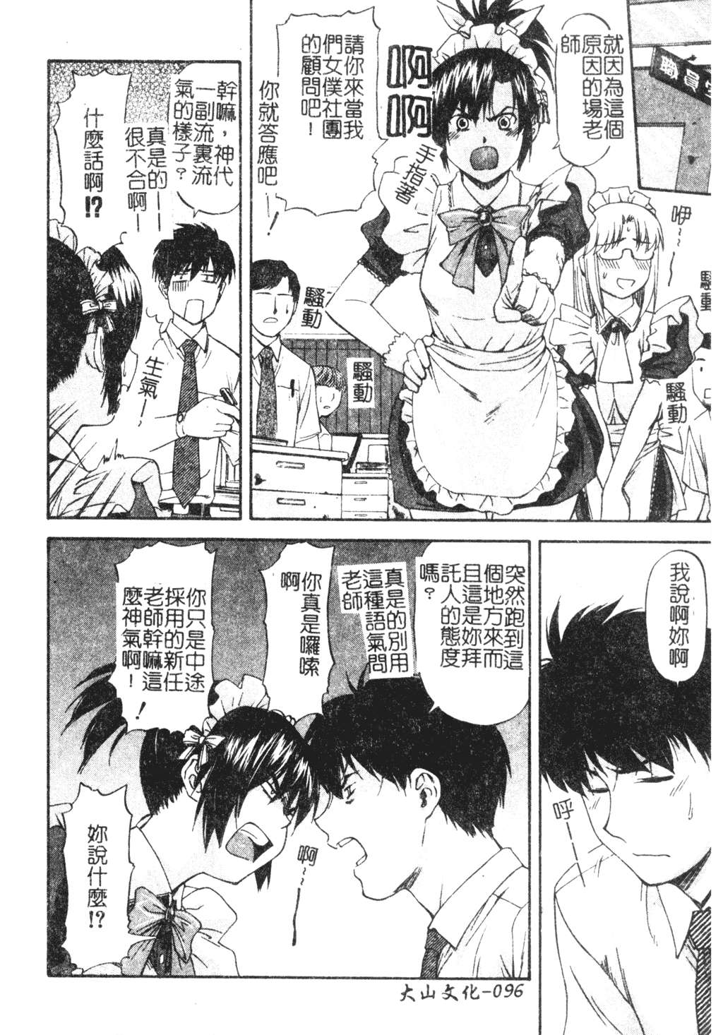 [流一本] たぁにんぐ ぽいんと [中文]