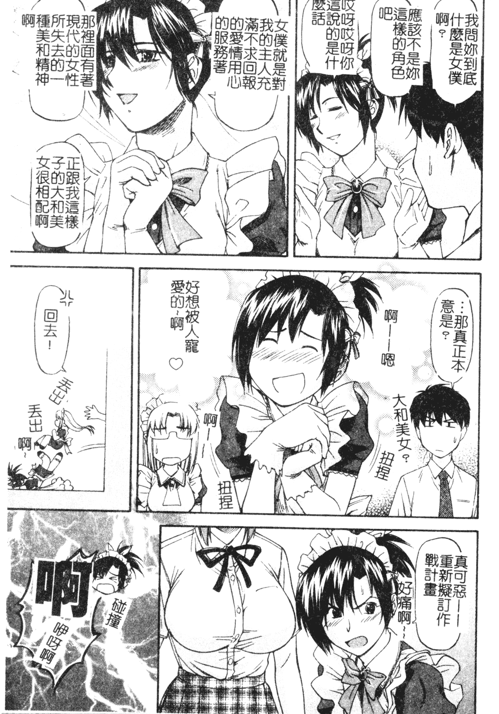 [流一本] たぁにんぐ ぽいんと [中文]