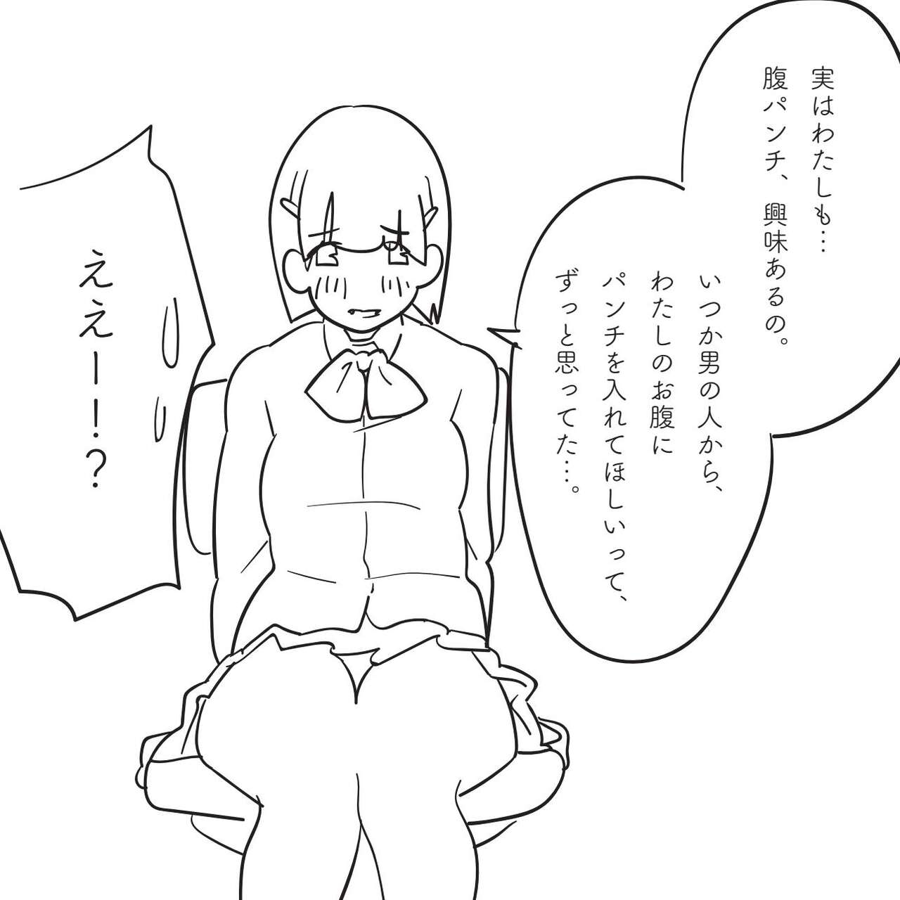 [はらだ19才 ] 俺の妹が「腹パンチして」と言ってくるので。