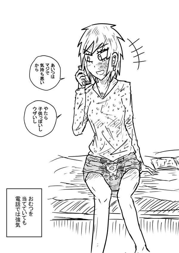 [季節の戯レ] 粗相不良