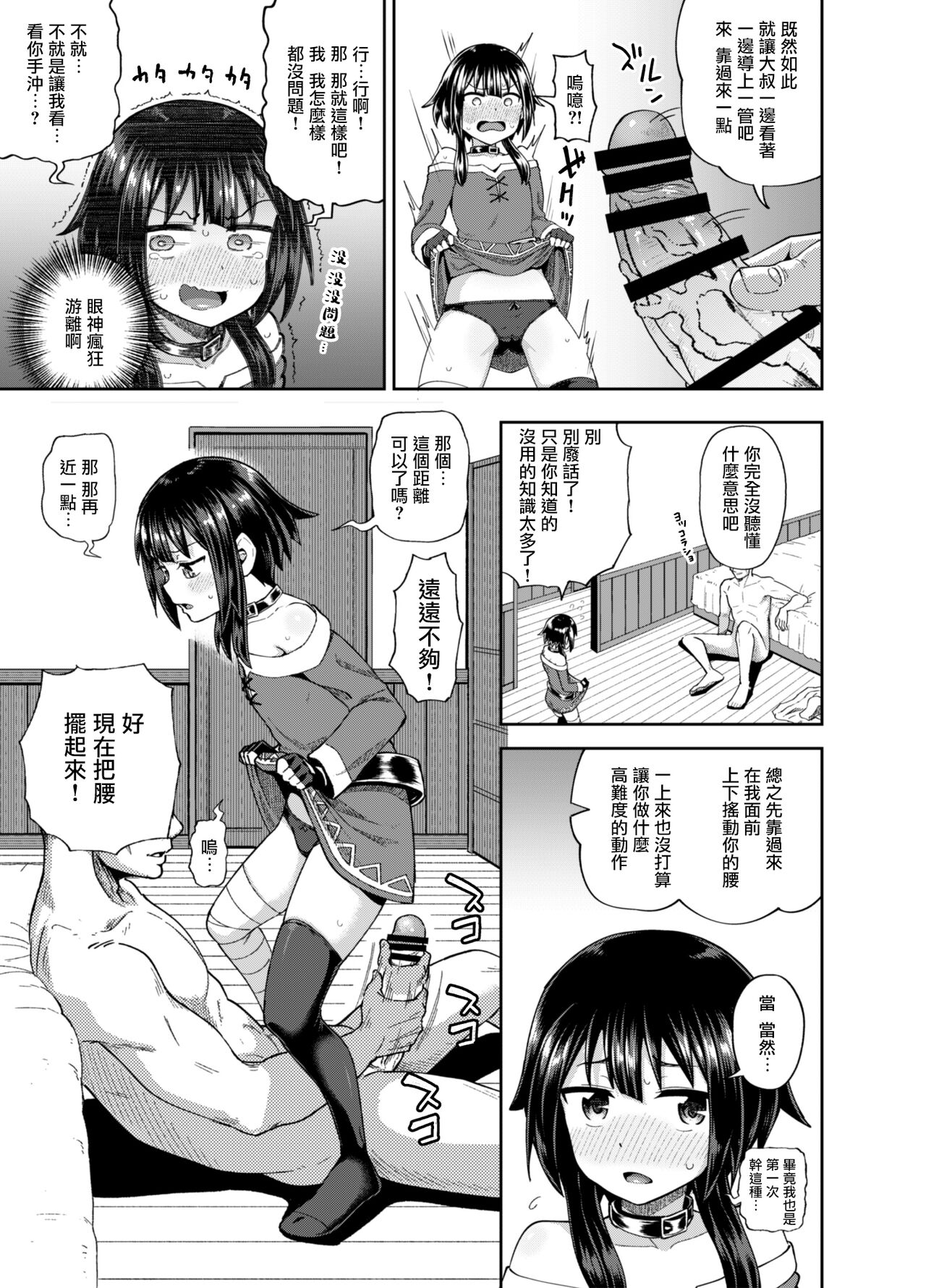 [とんこつふうみ (ぽんこっちゃん)] 爆裂娘を彼女にしたらヤルことなんて決まってる！ (この素晴らしい世界に祝福を！) [中国翻訳] [DL版]