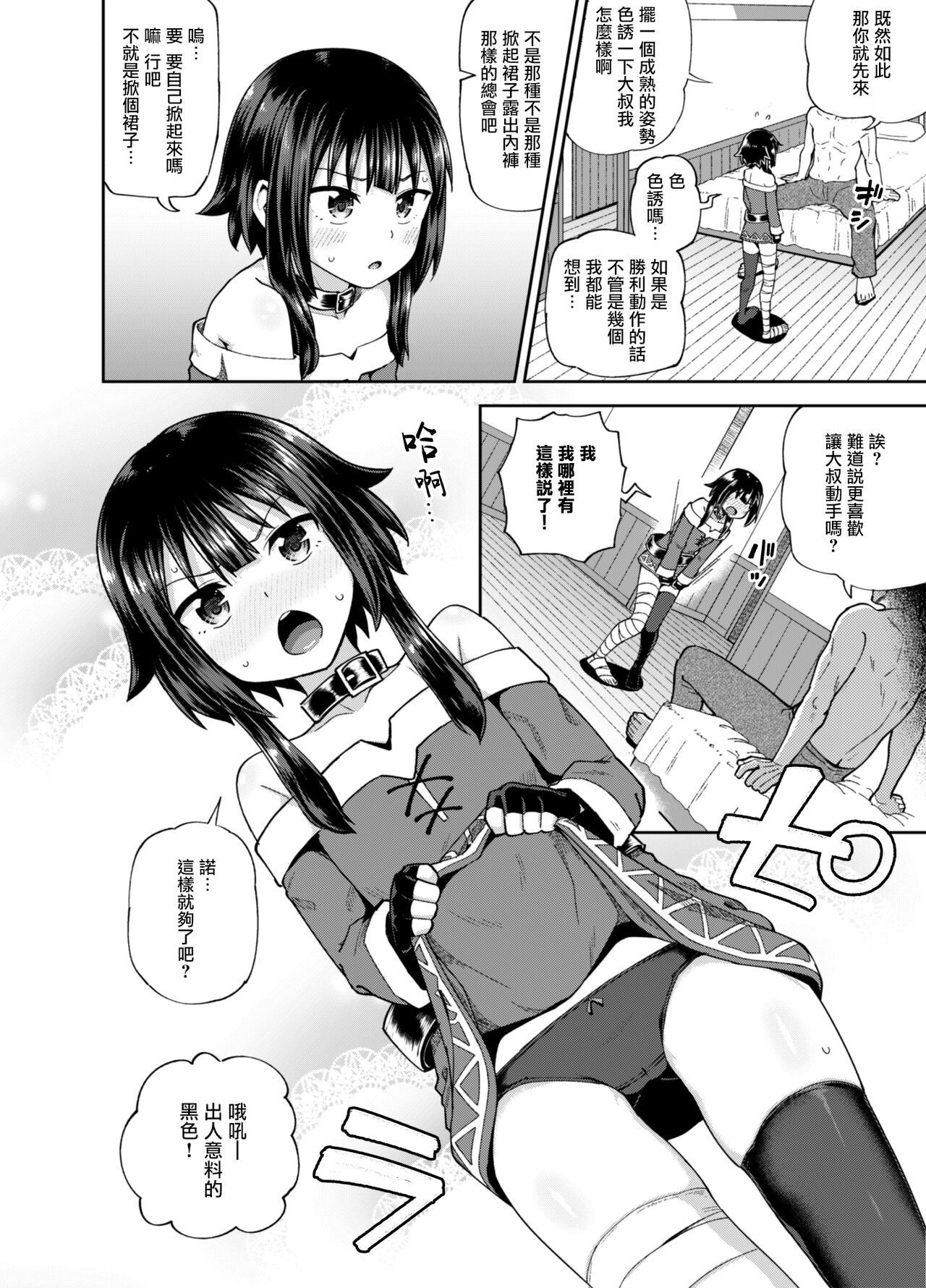 [とんこつふうみ (ぽんこっちゃん)] 爆裂娘を彼女にしたらヤルことなんて決まってる！ (この素晴らしい世界に祝福を！) [中国翻訳] [DL版]