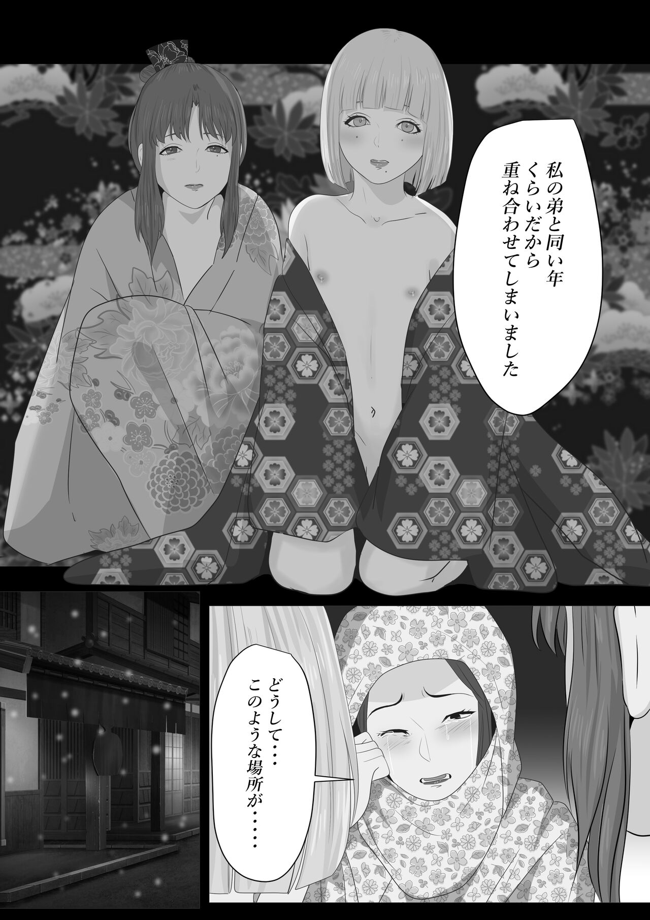 [鬼酒]花幻堂2