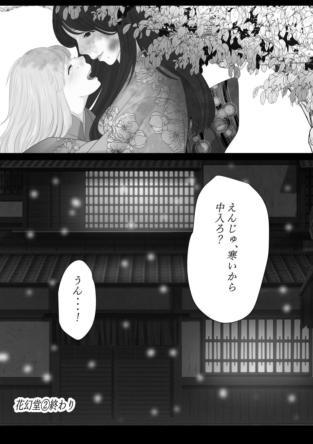 [鬼酒]花幻堂2