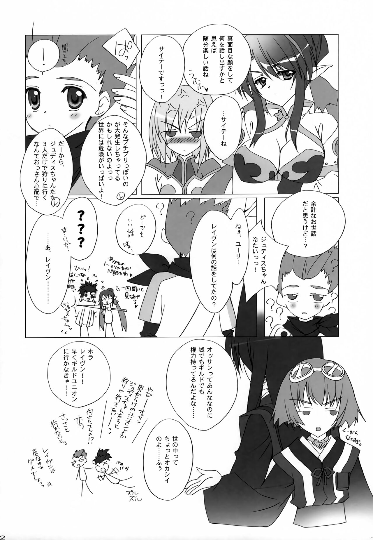 (COMIC1☆3) [氷結蜜柑 (長谷川ユキノ)] 狩りすぎたようです。 (テイルズ オブ ヴェスペリア)