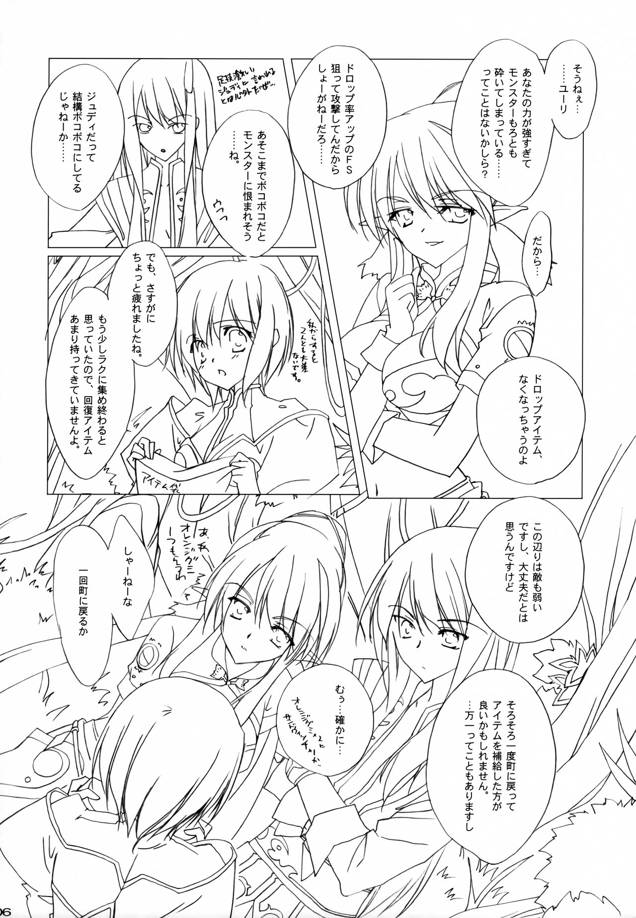 (COMIC1☆3) [氷結蜜柑 (長谷川ユキノ)] 狩りすぎたようです。 (テイルズ オブ ヴェスペリア)