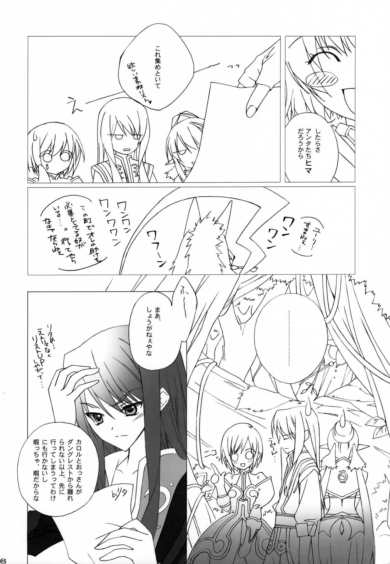 (COMIC1☆3) [氷結蜜柑 (長谷川ユキノ)] 狩りすぎたようです。 (テイルズ オブ ヴェスペリア)